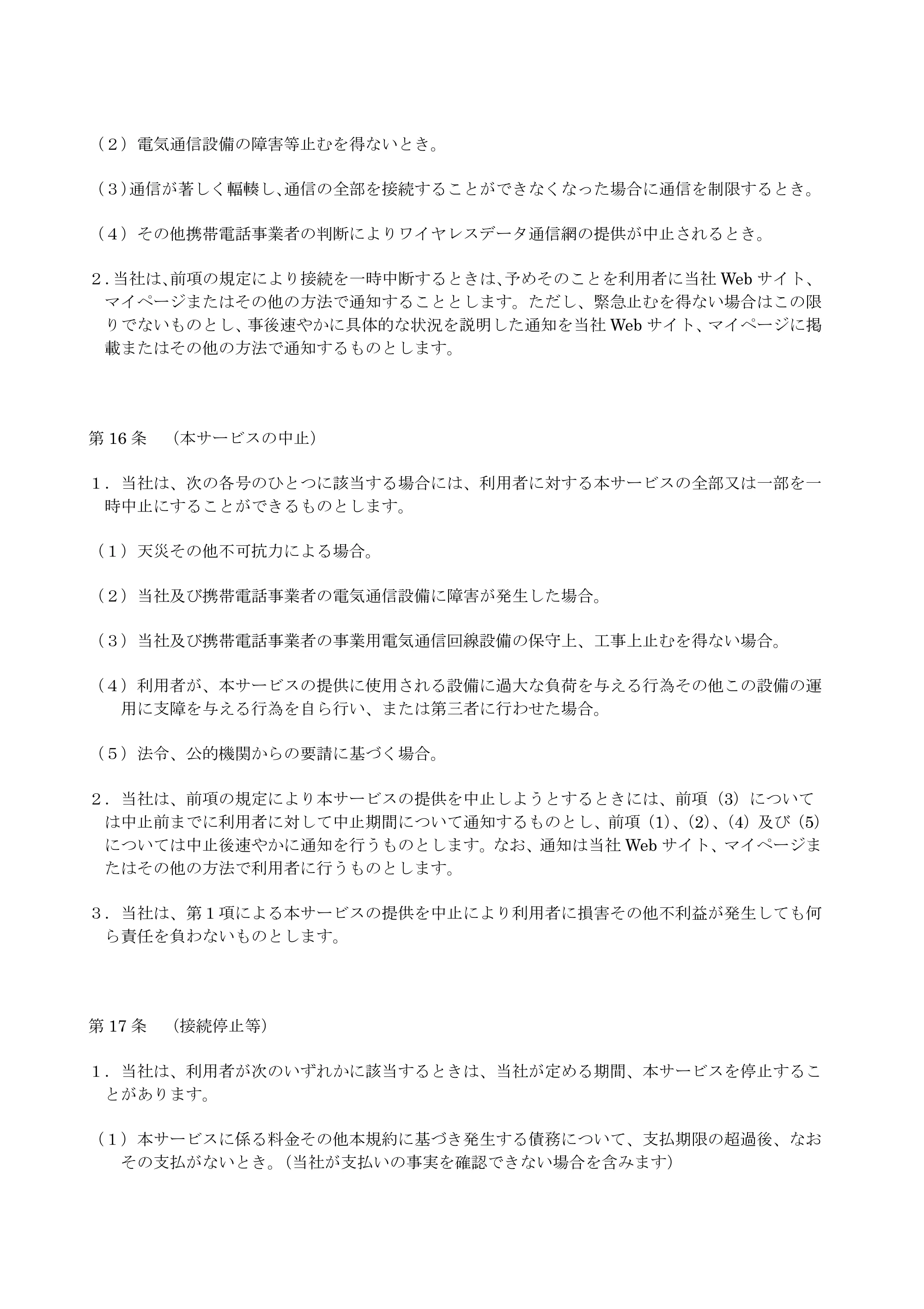 エレコム SNC-M01AA 2.サービス利用規約（SNC-M01AA） — 原本ページ — 6ページ