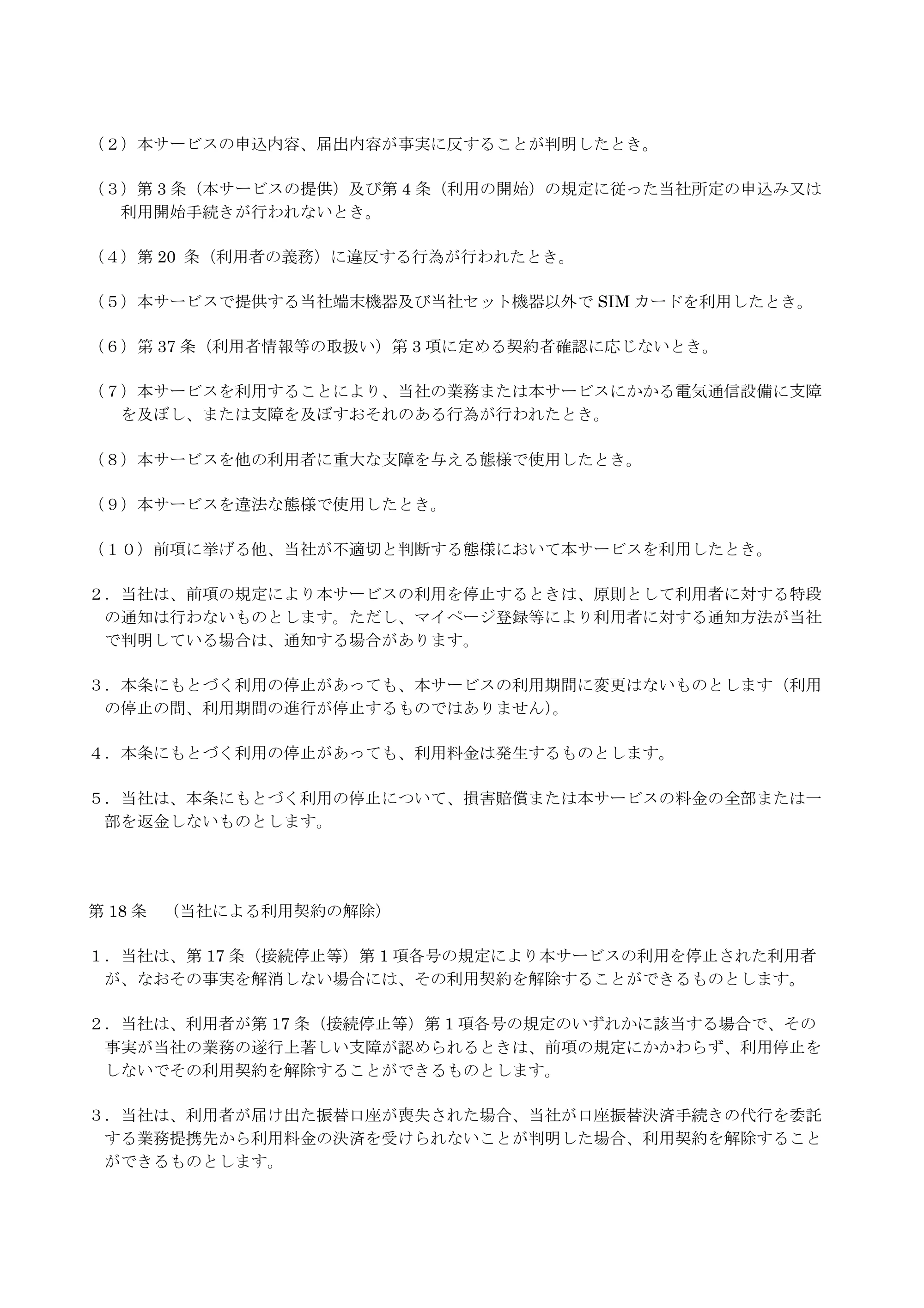 エレコム SNC-M01AA 2.サービス利用規約（SNC-M01AA） — 原本ページ — 7ページ