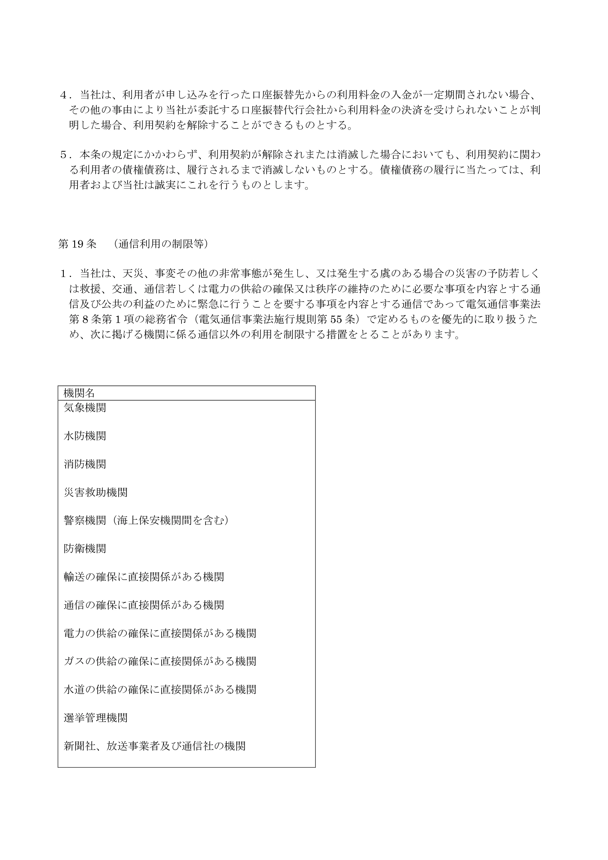 エレコム SNC-M01AA 2.サービス利用規約（SNC-M01AA） — 原本ページ — 8ページ