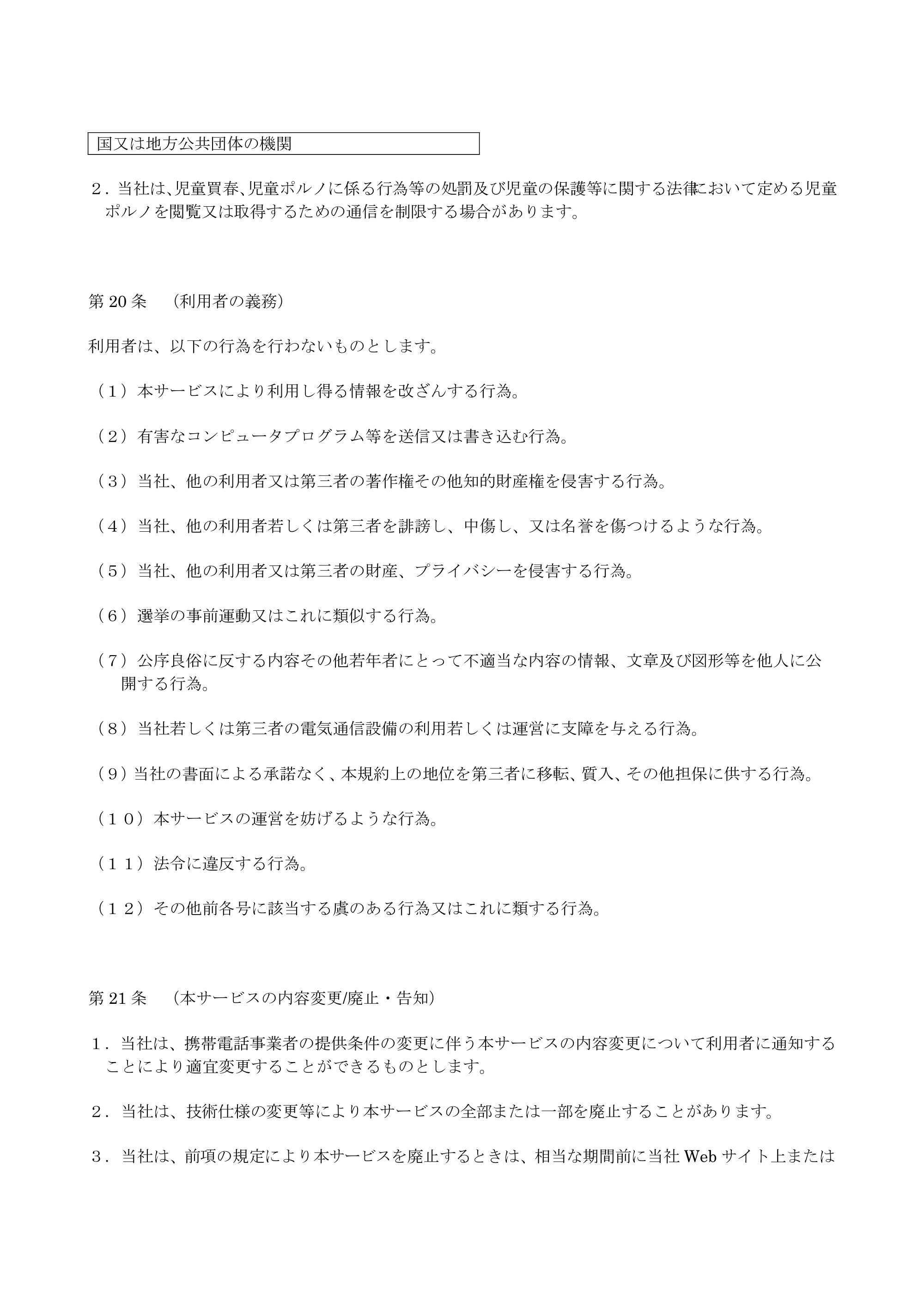 エレコム SNC-M01AA 2.サービス利用規約（SNC-M01AA） — 原本ページ — 9ページ