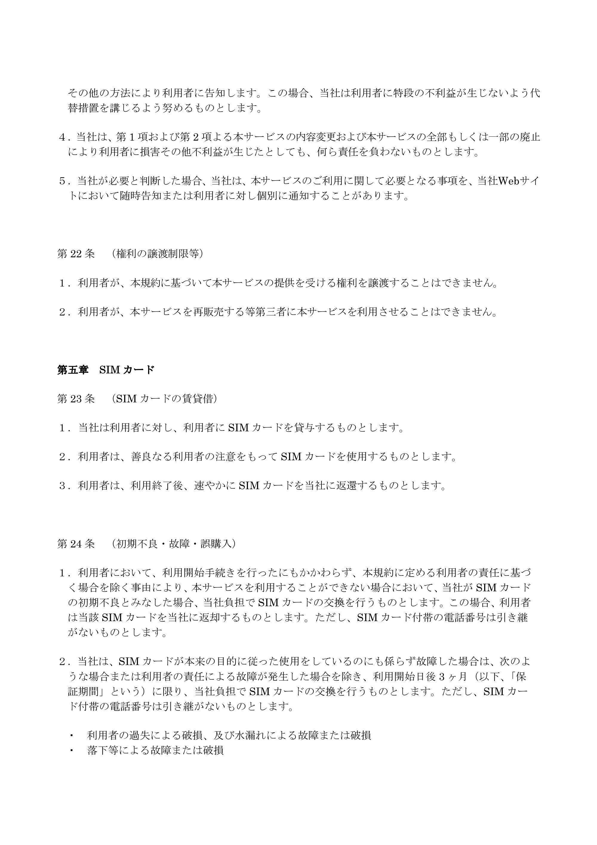 エレコム SNC-M01AA 2.サービス利用規約（SNC-M01AA） — 原本ページ — 10ページ