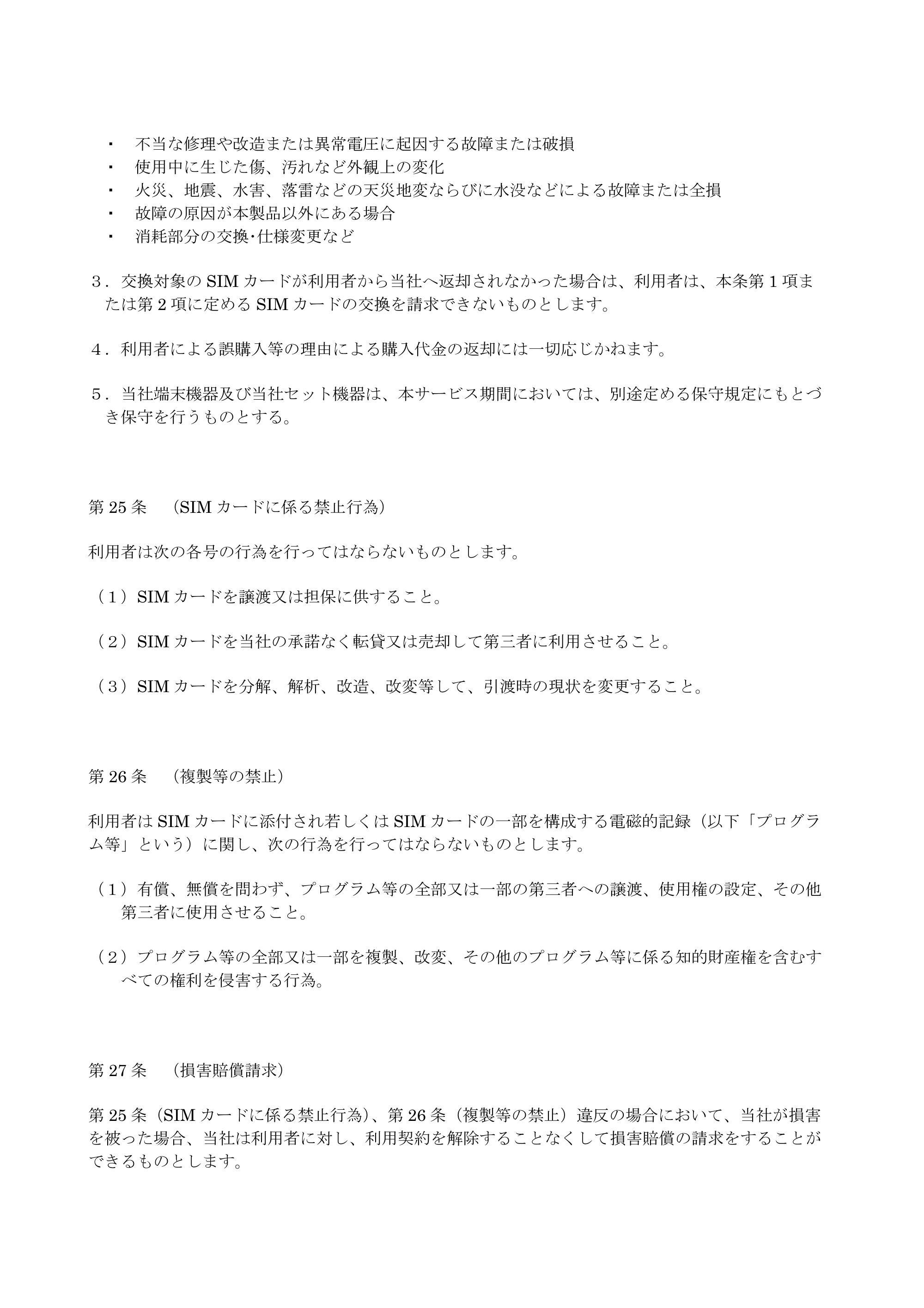 エレコム SNC-M01AA 2.サービス利用規約（SNC-M01AA） — 原本ページ — 11ページ
