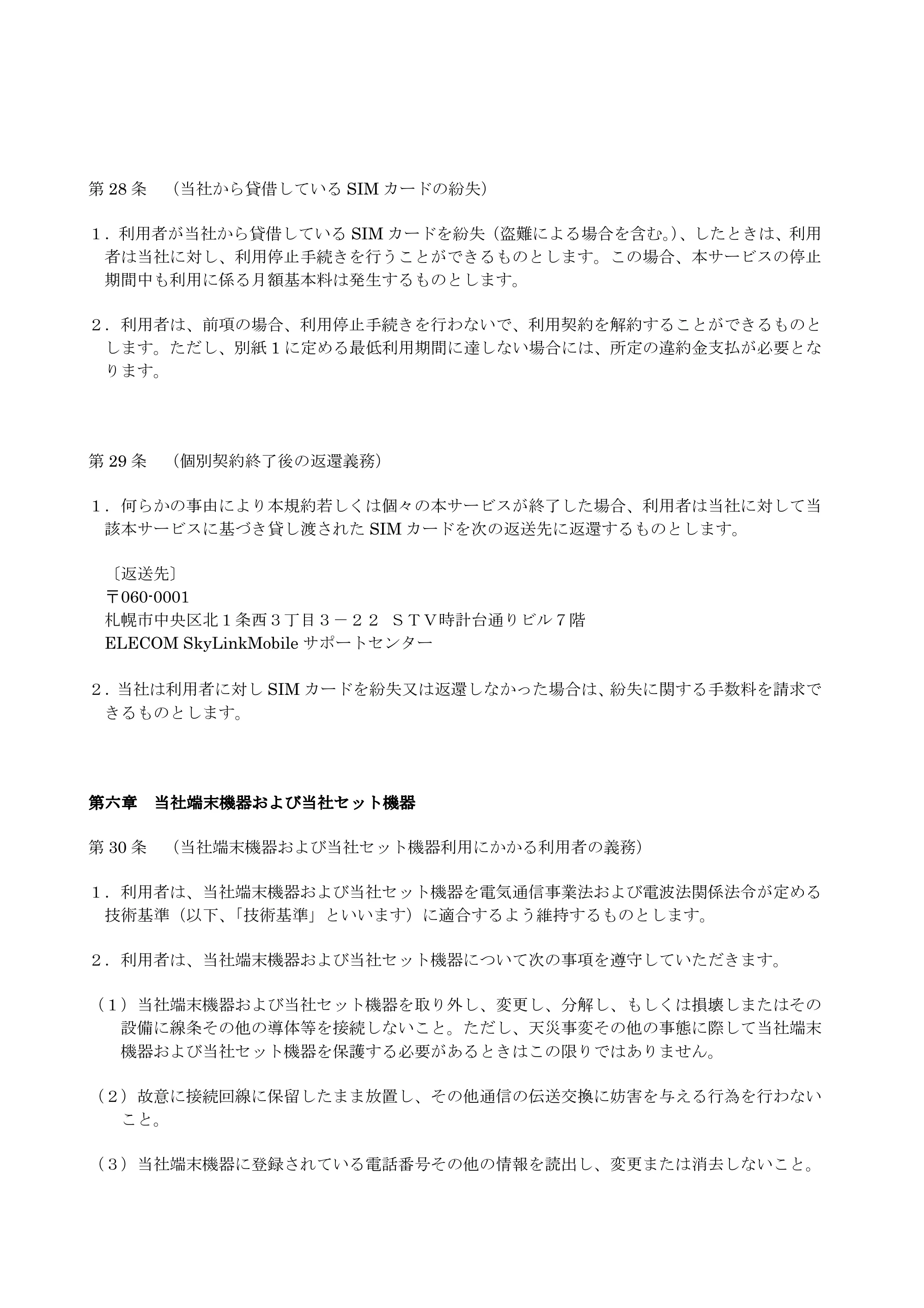 エレコム SNC-M01AA 2.サービス利用規約（SNC-M01AA） — 原本ページ — 12ページ