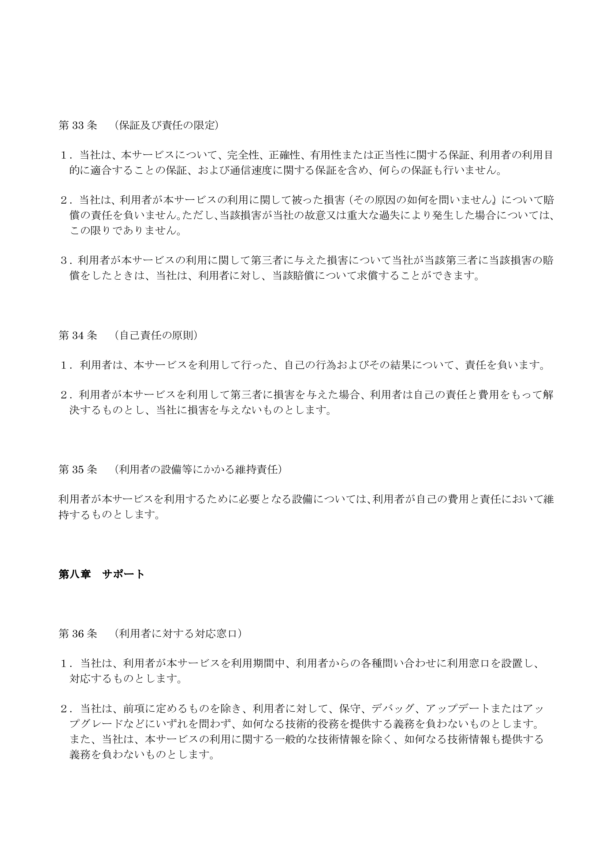 エレコム SNC-M01AA 2.サービス利用規約（SNC-M01AA） — 原本ページ — 14ページ
