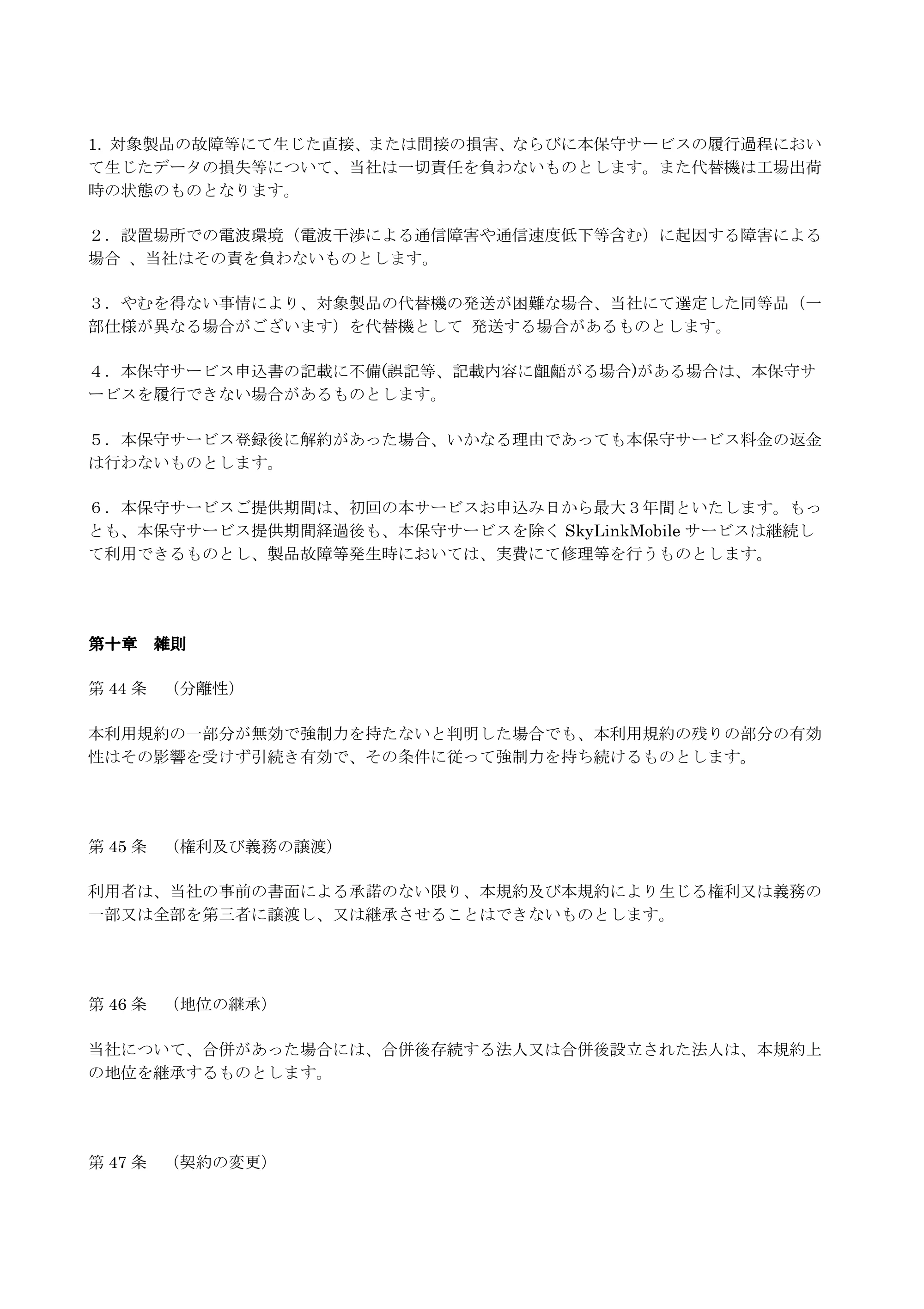 エレコム SNC-M01AA 2.サービス利用規約（SNC-M01AA） — 原本ページ — 18ページ