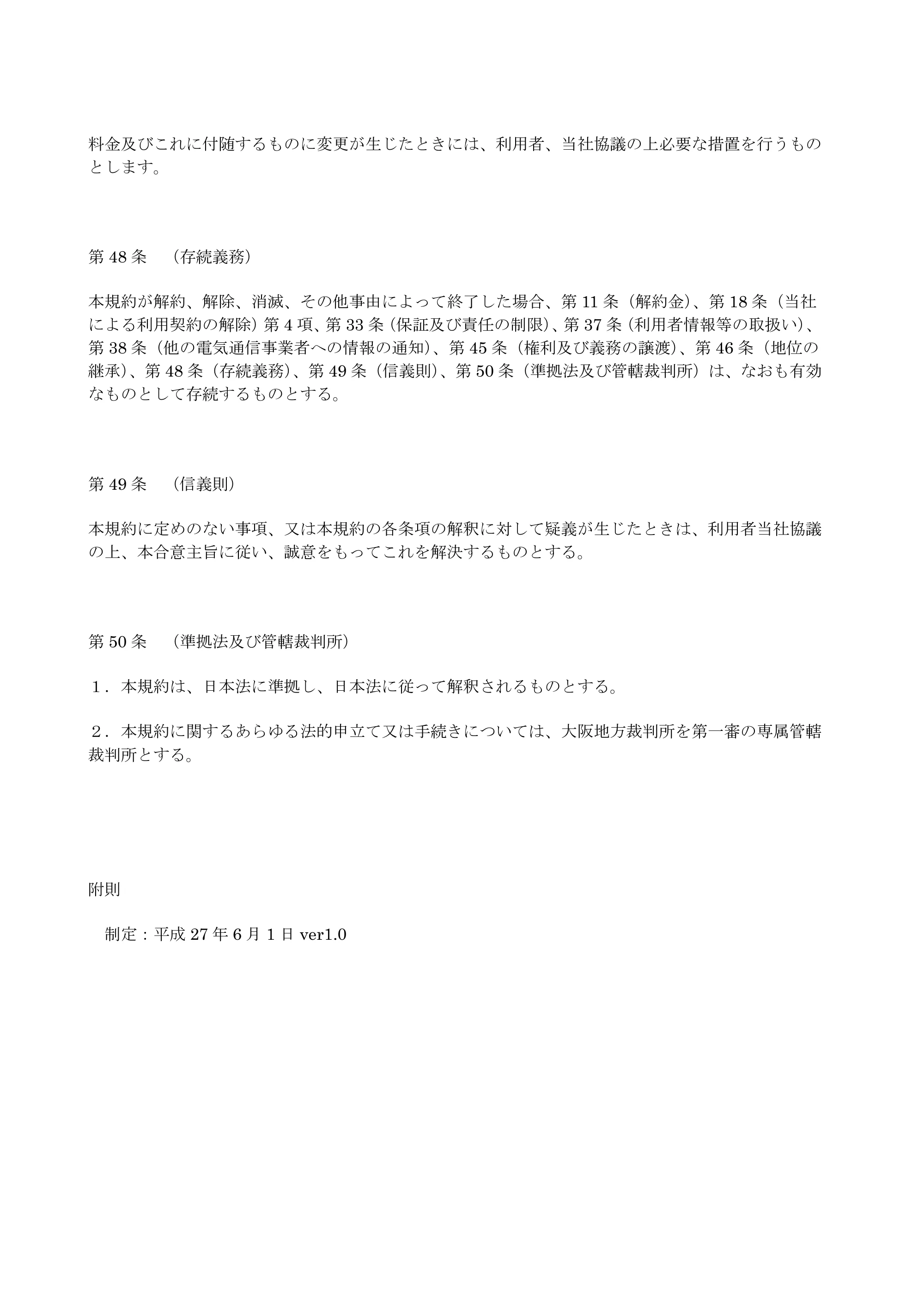 エレコム SNC-M01AA 2.サービス利用規約（SNC-M01AA） — 原本ページ — 19ページ