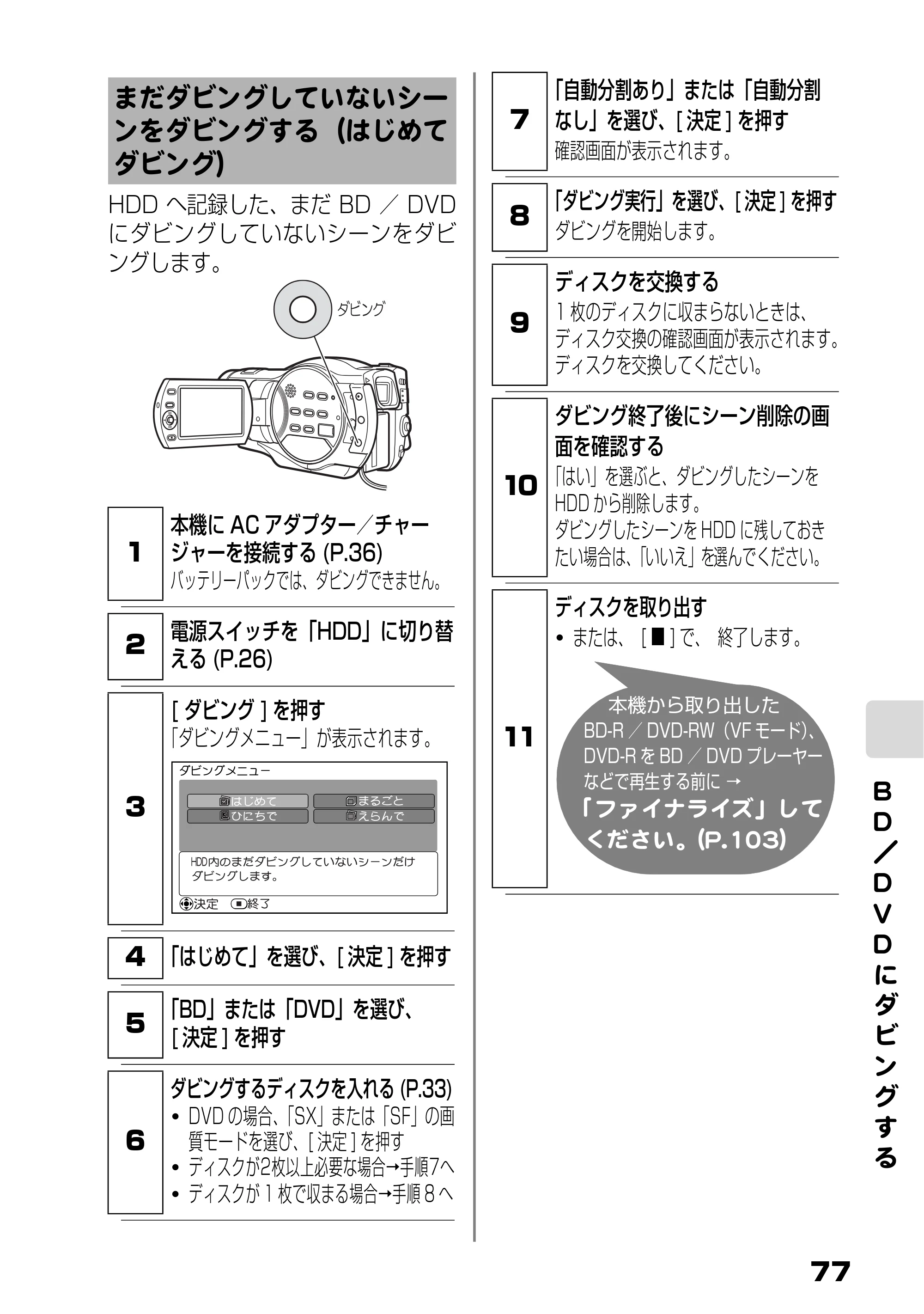 日立 DZ-BD7H / DZ-BD70 取扱説明書 — まだダビングしていないシーンをダビングする（はじめてダビング） — 原本ページ — 42ページ