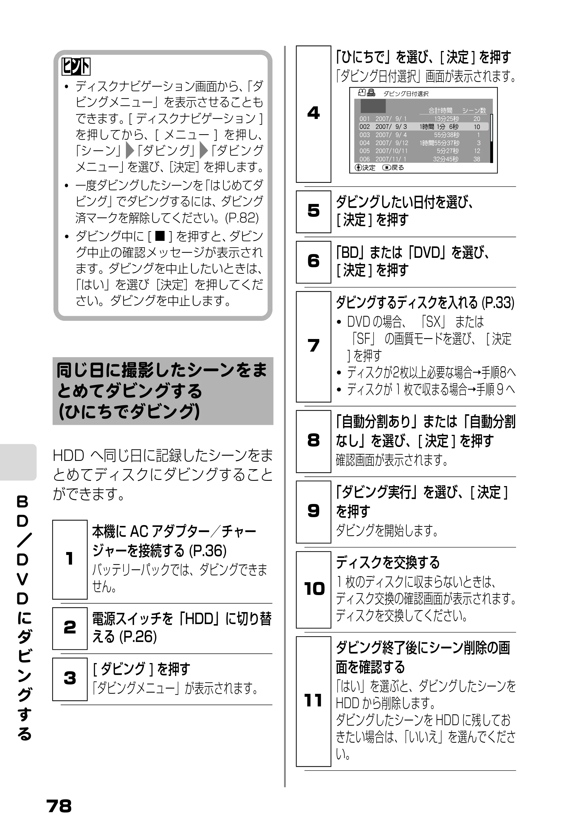 日立 DZ-BD7H / DZ-BD70 取扱説明書 — 同じ日に撮影したシーンをまとめてダビングする（ひにちでダビング） — 原本ページ — 43ページ