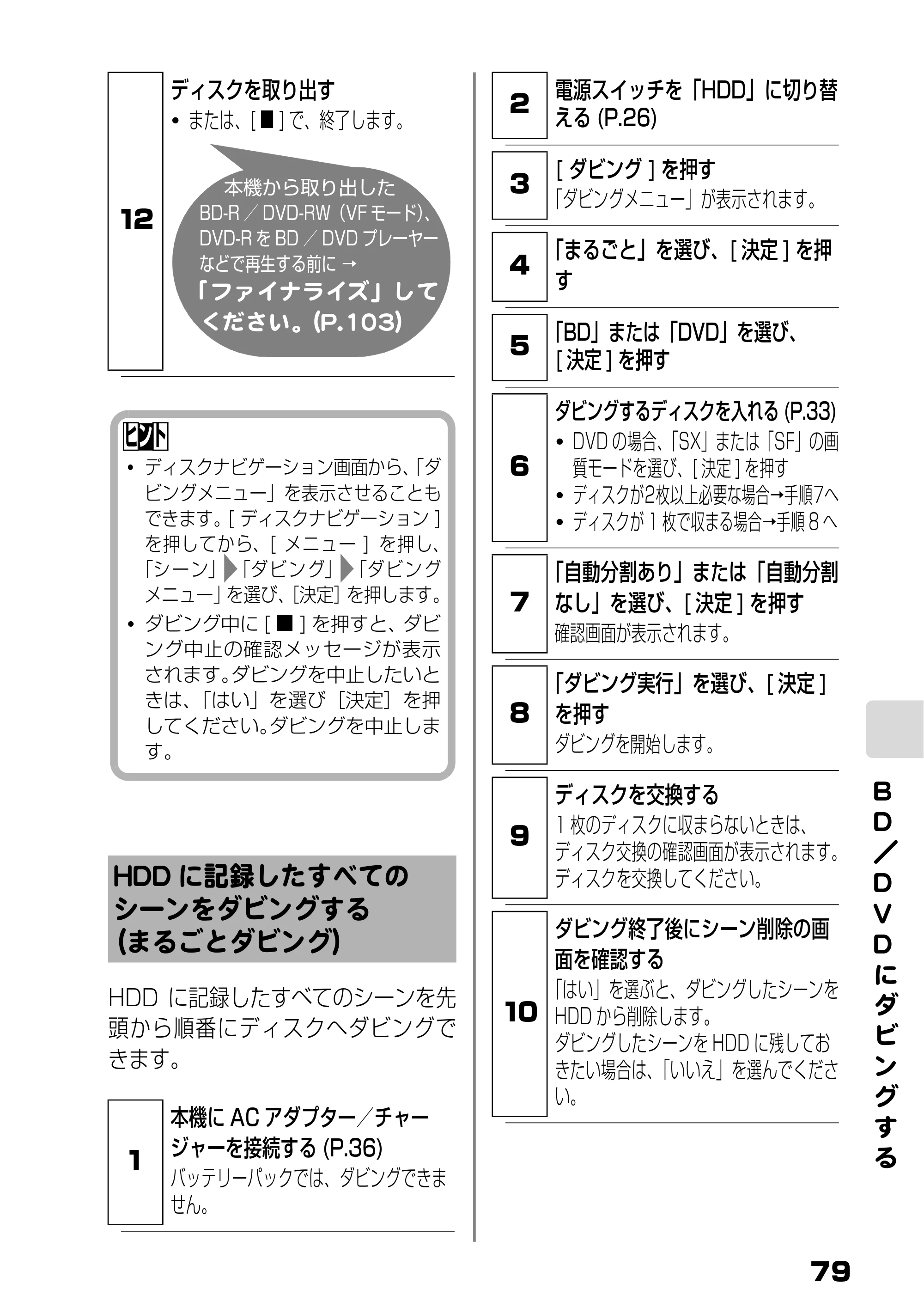 日立 DZ-BD7H / DZ-BD70 取扱説明書 — HDDに記録したすべてのシーンをダビングする（まるごとダビング） — 原本ページ — 44ページ