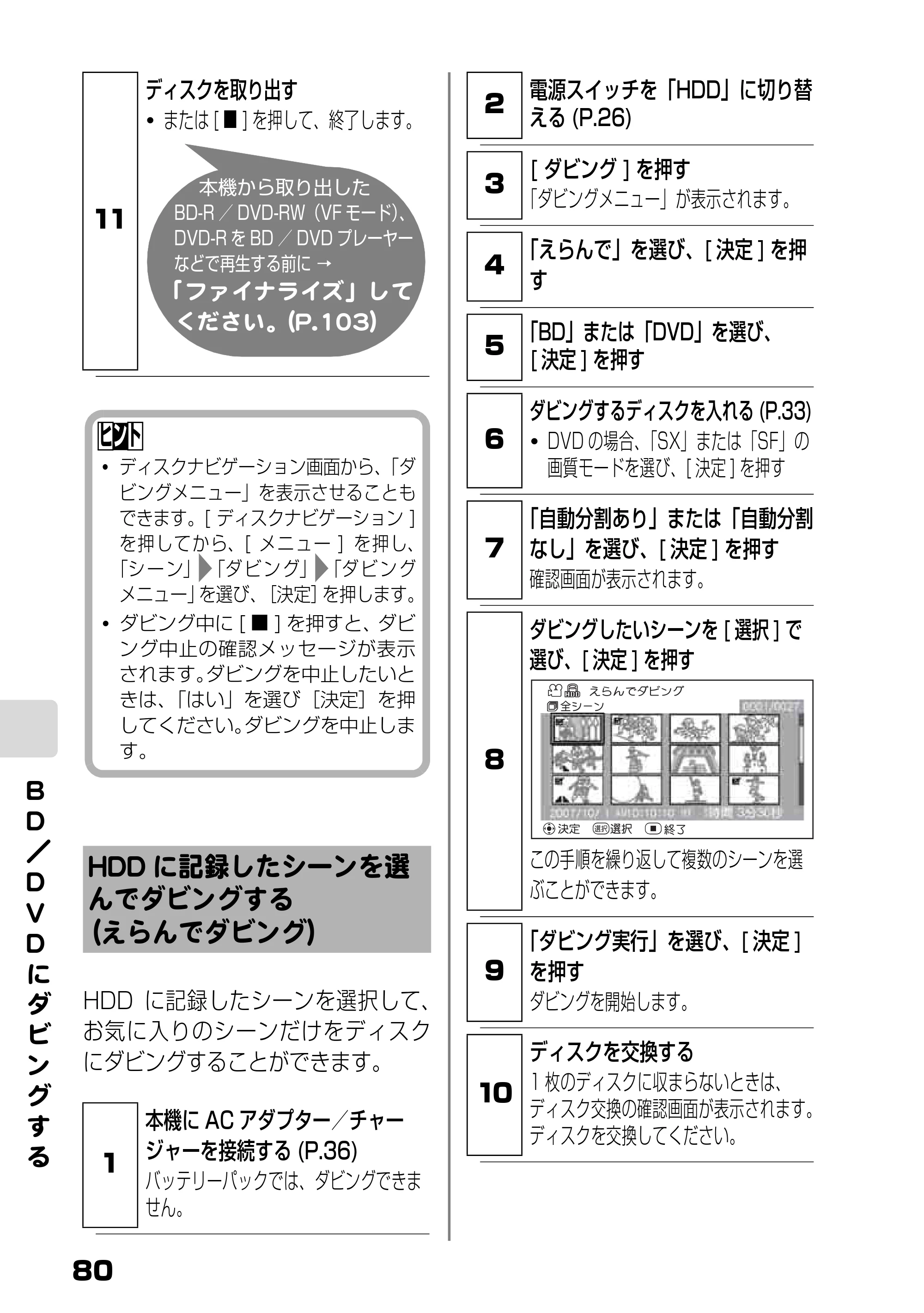 日立 DZ-BD7H / DZ-BD70 取扱説明書 — HDDに記録したシーンを選んでダビングする（えらんでダビング） — 原本ページ — 45ページ