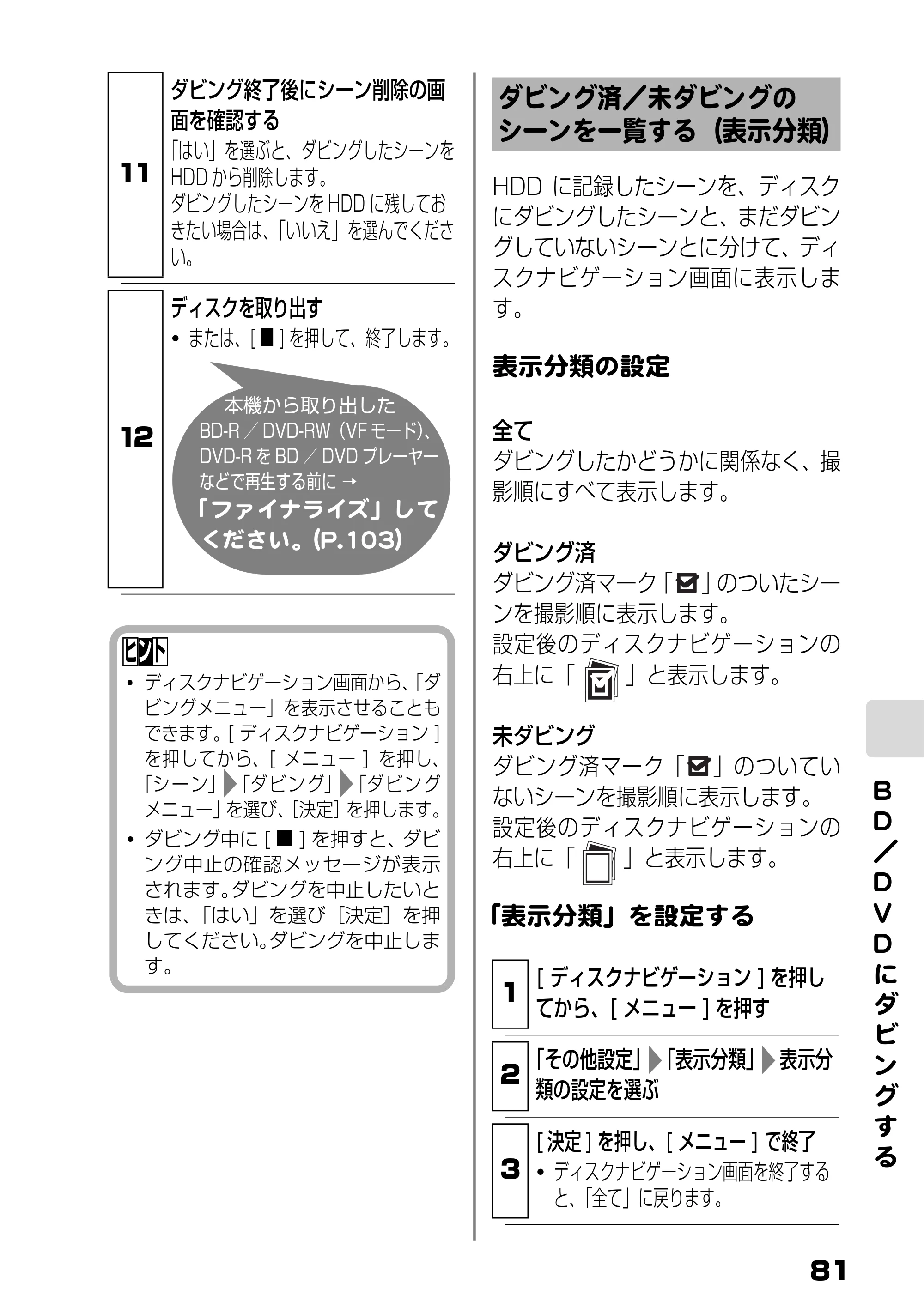 日立 DZ-BD7H / DZ-BD70 取扱説明書 — ダビング済/未ダビングのシーンを一覧する（表示分類） — 原本ページ — 46ページ