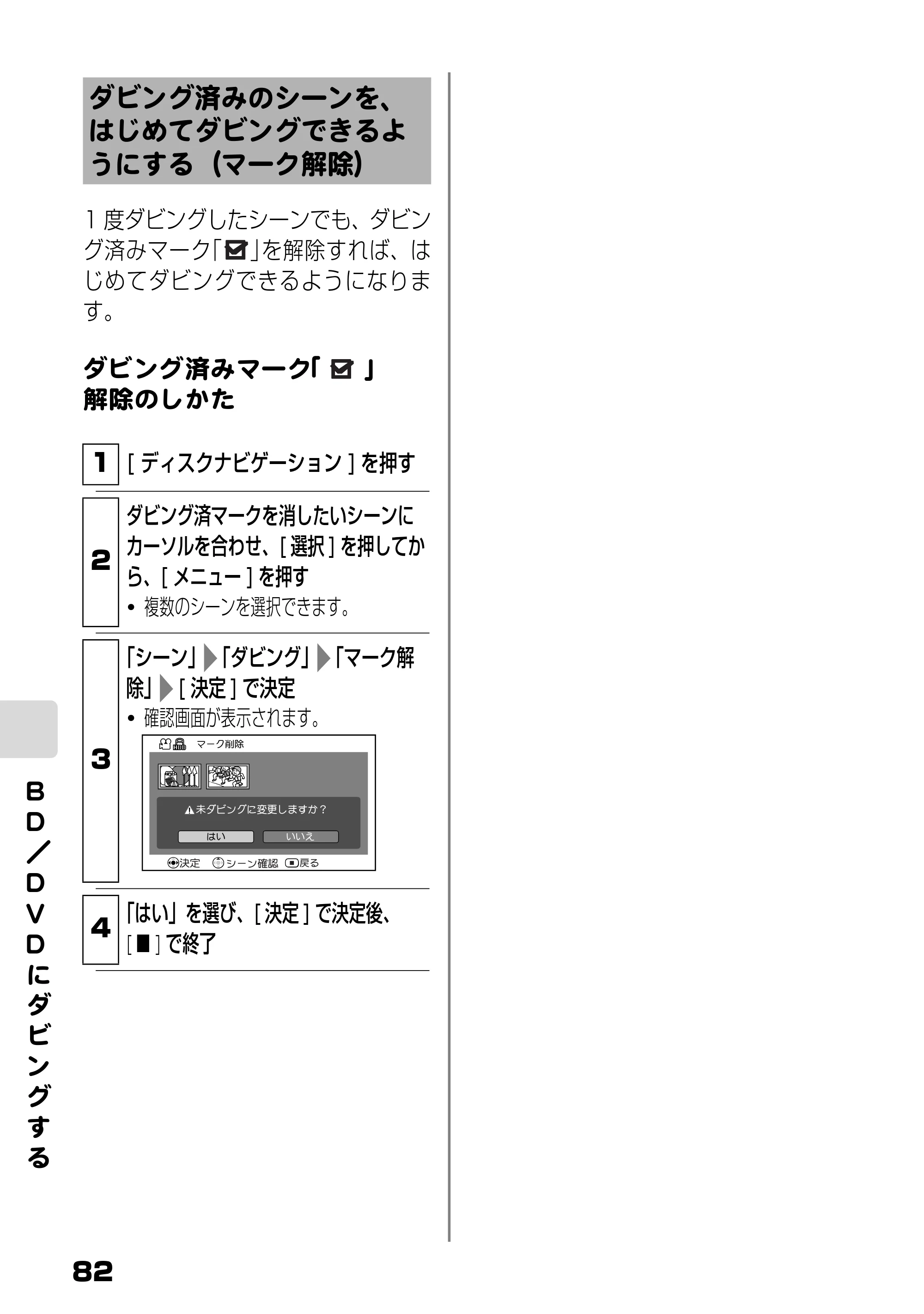 日立 DZ-BD7H / DZ-BD70 取扱説明書 — ダビング済みのシーンを、はじめてダビングできるようにする（マーク解除） — 原本ページ — 47ページ