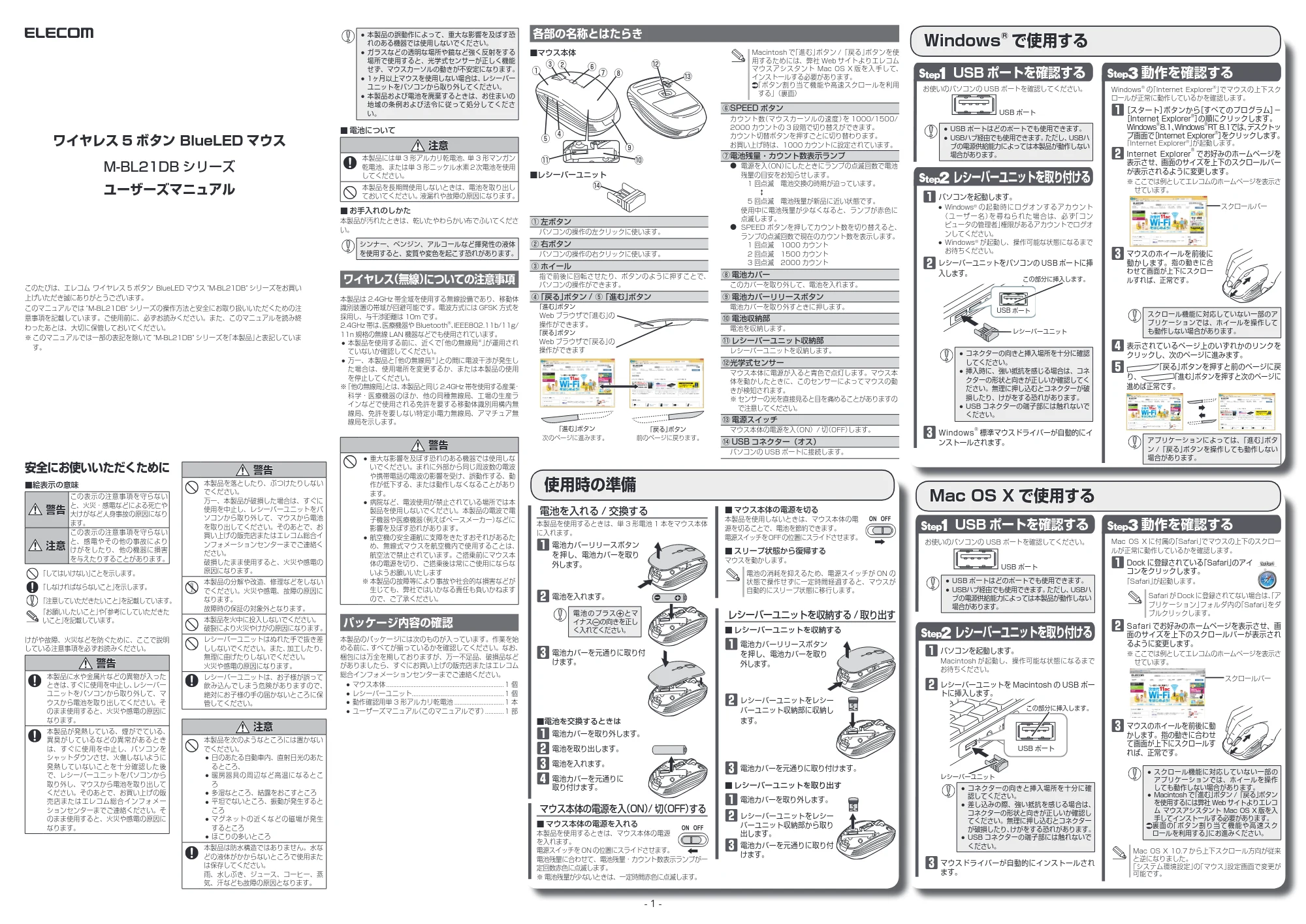 エレコム M-BL21DBBK / M-BL21DBBU / M-BL21DBPN ユーザーズマニュアル — 原本ページ — 1ページ
