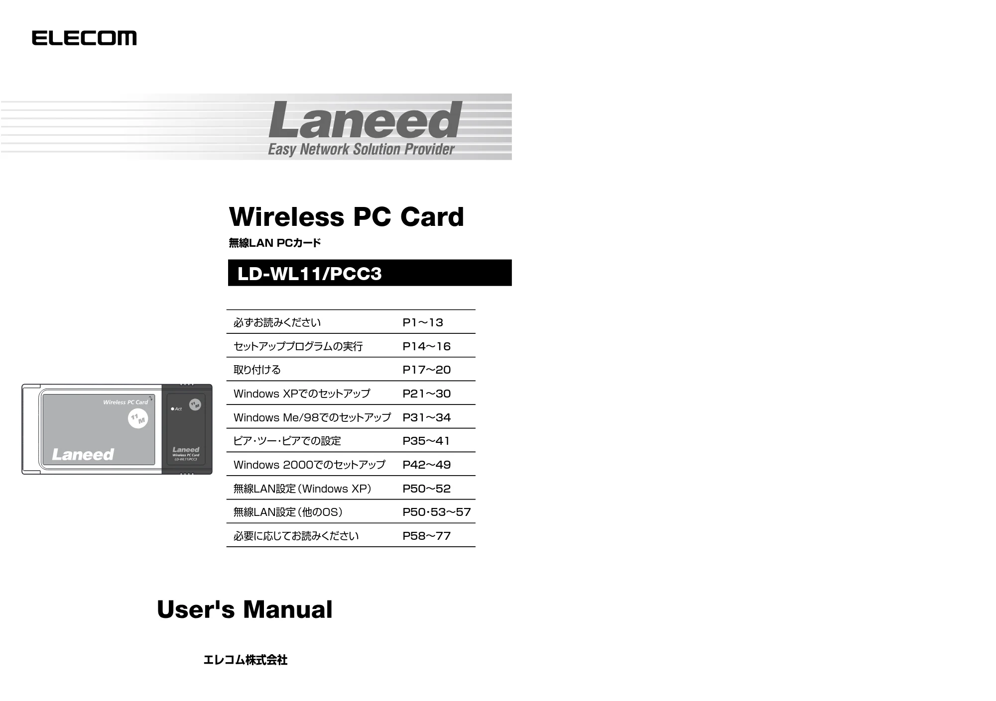 エレコム LD-WBBR1/P 取扱説明書（LD-WBBR1/P同梱無線PCカード用） — 原本ページ — 1ページ