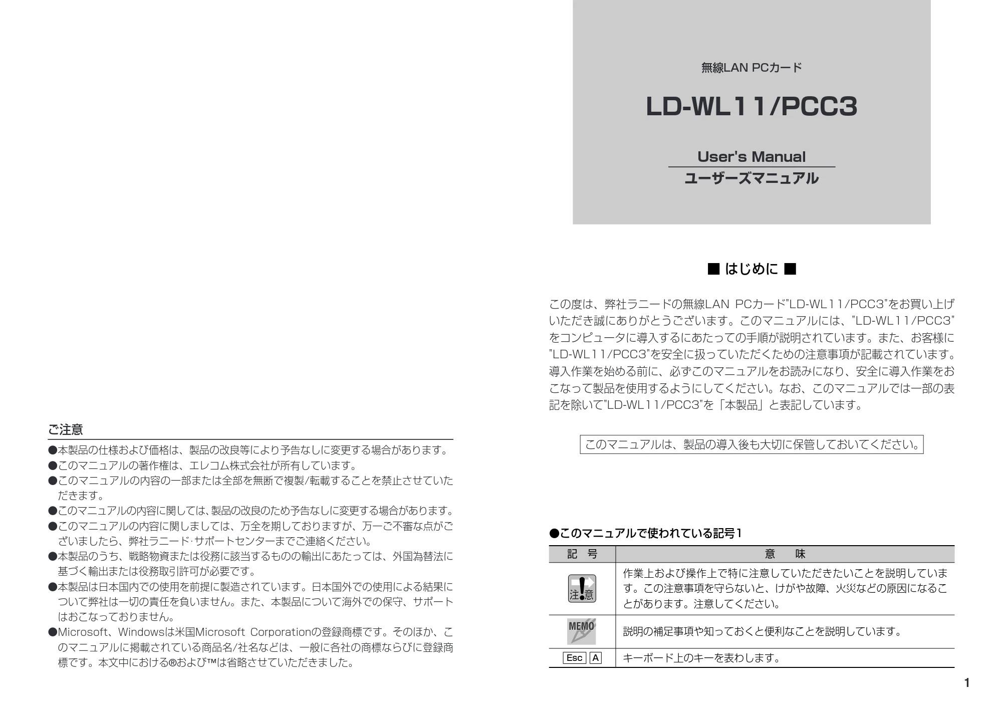 エレコム LD-WBBR1/P 取扱説明書（LD-WBBR1/P同梱無線PCカード用） — 原本ページ — 2ページ