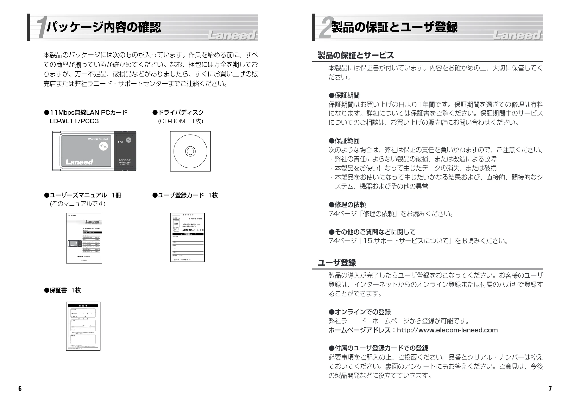 エレコム LD-WBBR1/P 取扱説明書（LD-WBBR1/P同梱無線PCカード用） — 原本ページ — 5ページ