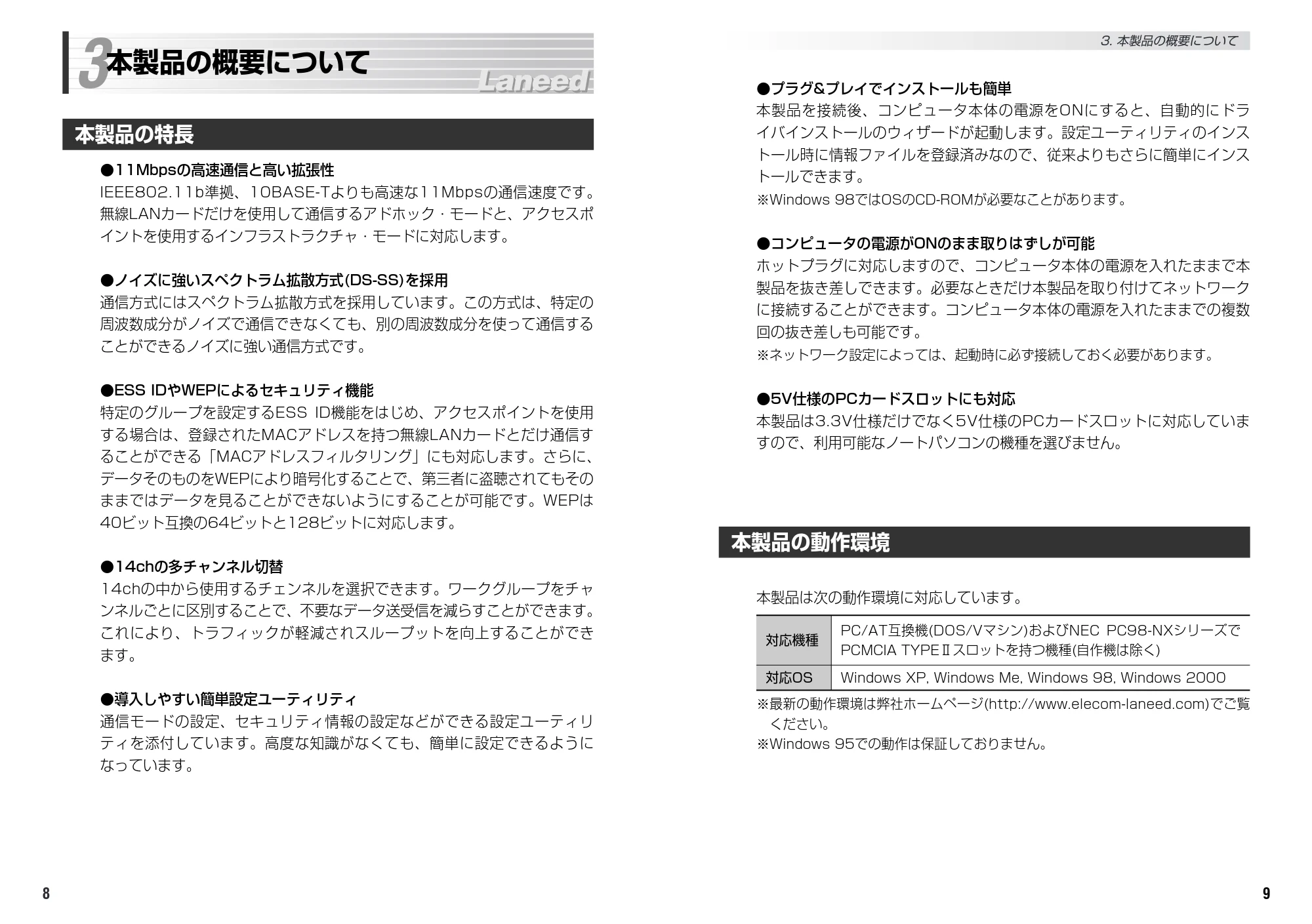 エレコム LD-WBBR1/P 取扱説明書（LD-WBBR1/P同梱無線PCカード用） — 原本ページ — 6ページ