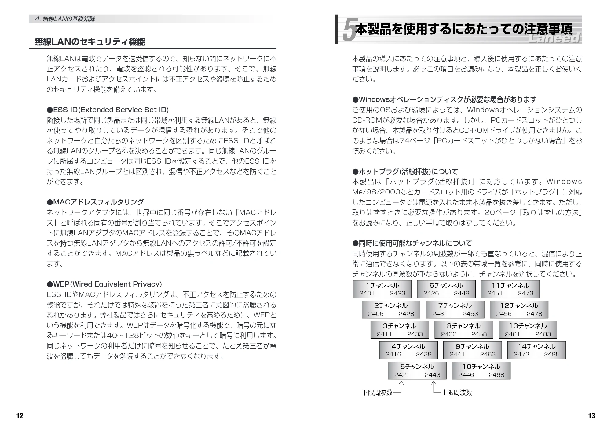 エレコム LD-WBBR1/P 取扱説明書（LD-WBBR1/P同梱無線PCカード用） — 原本ページ — 8ページ