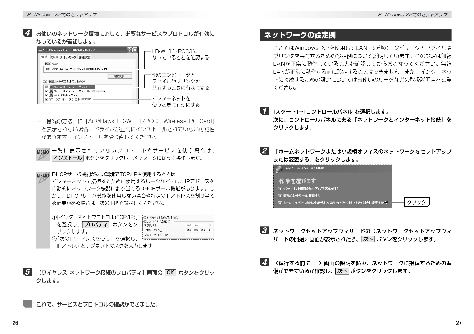 エレコム LD-WBBR1/P 取扱説明書（LD-WBBR1/P同梱無線PCカード用） — 原本ページ — 15ページ