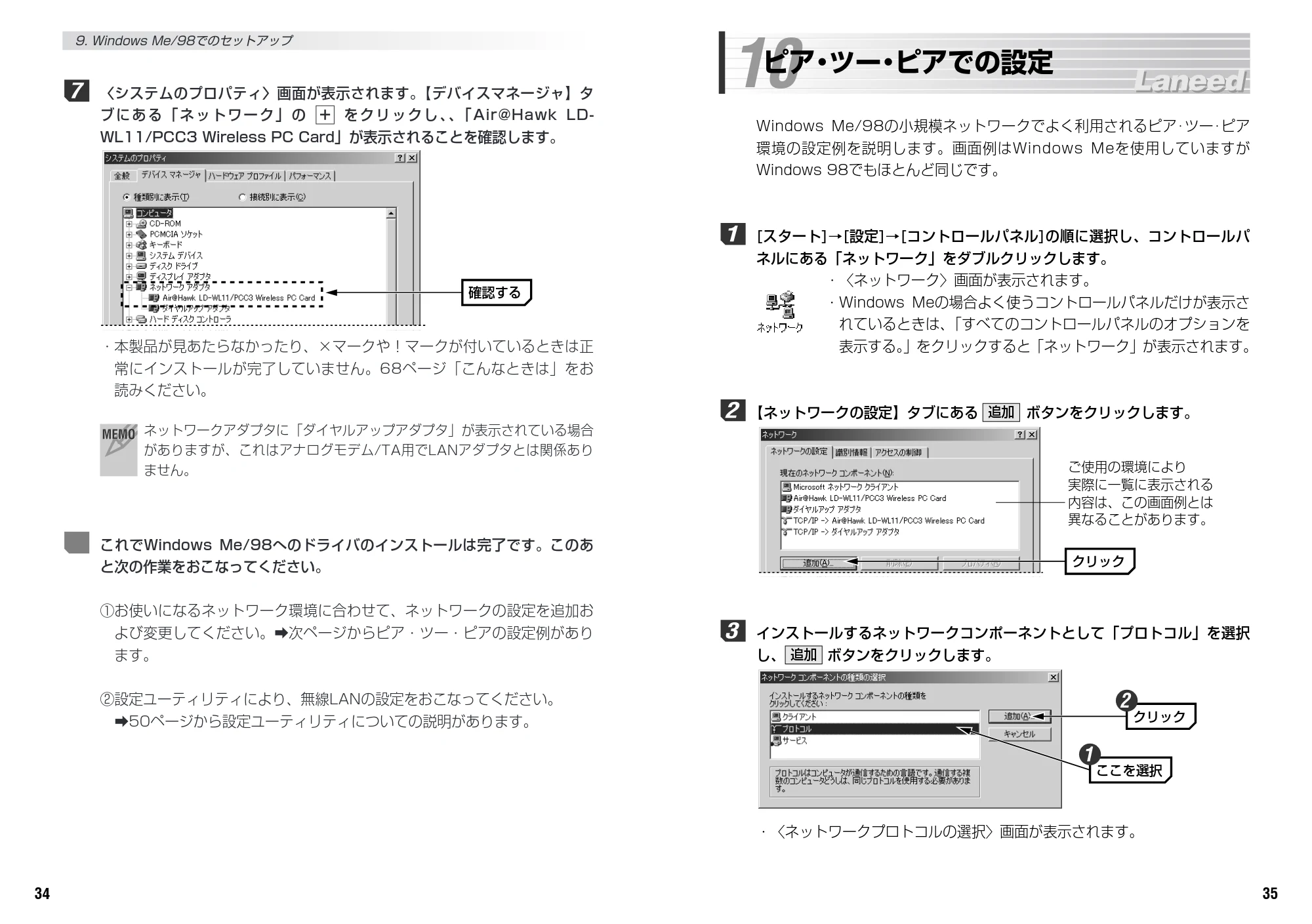 エレコム LD-WBBR1/P 取扱説明書（LD-WBBR1/P同梱無線PCカード用） — 原本ページ — 19ページ