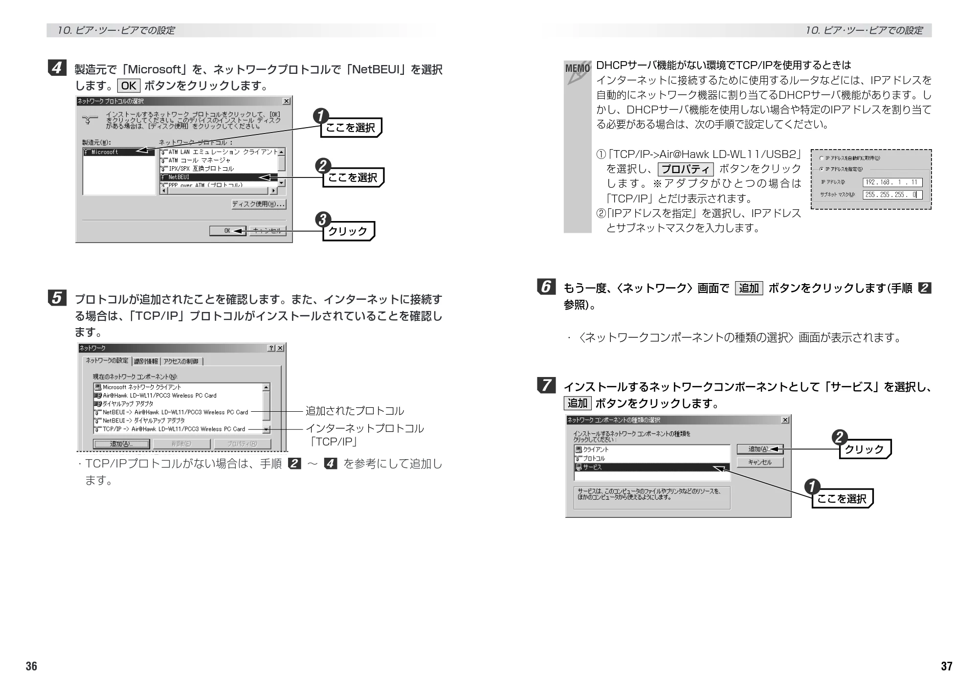 エレコム LD-WBBR1/P 取扱説明書（LD-WBBR1/P同梱無線PCカード用） — 原本ページ — 20ページ