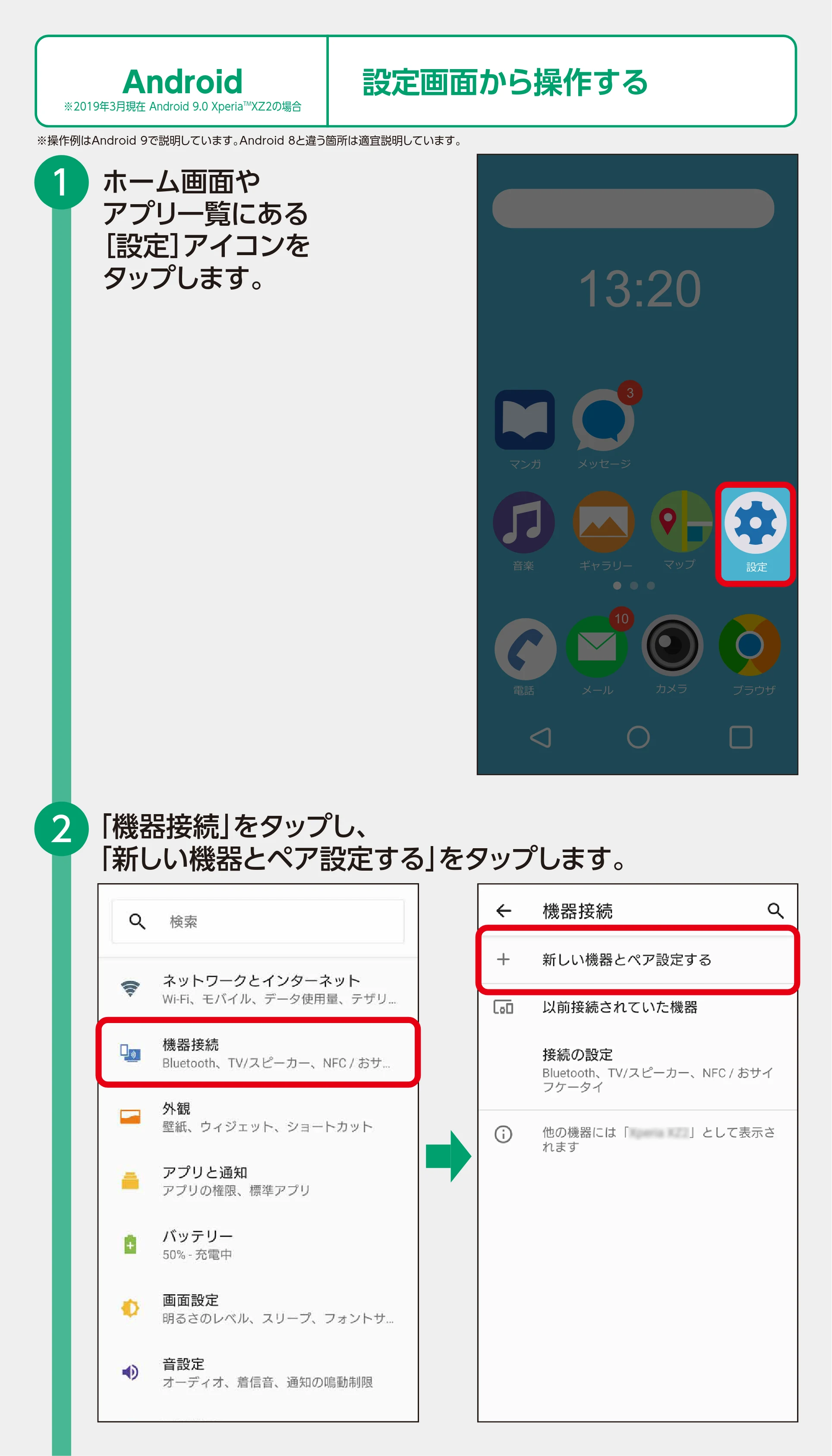 エレコム LBT-HSC10MPBK / LBT-HSC10MPBU / LBT-HSC10MPRD Bluetooth簡単接続ガイド — 原本ページ — 8ページ