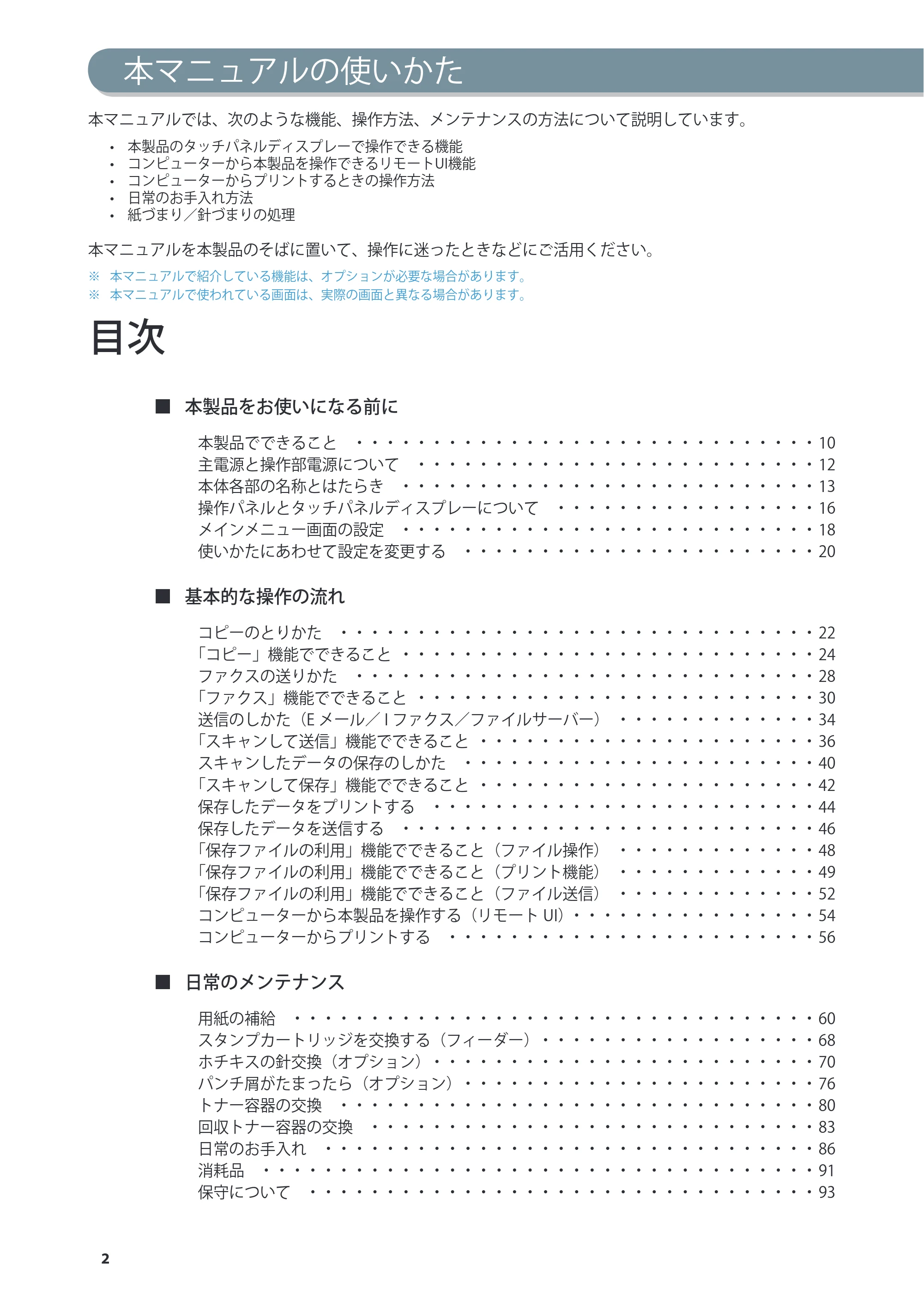 キヤノン imageRUNNER ADVANCE 4045F/4045F-R/4045/4035F/4035/4025F/4025F-R/4025 基本操作ガイド 2012年5月17日更新（PDF：34.8MB） — 原本ページ — 2ページ
