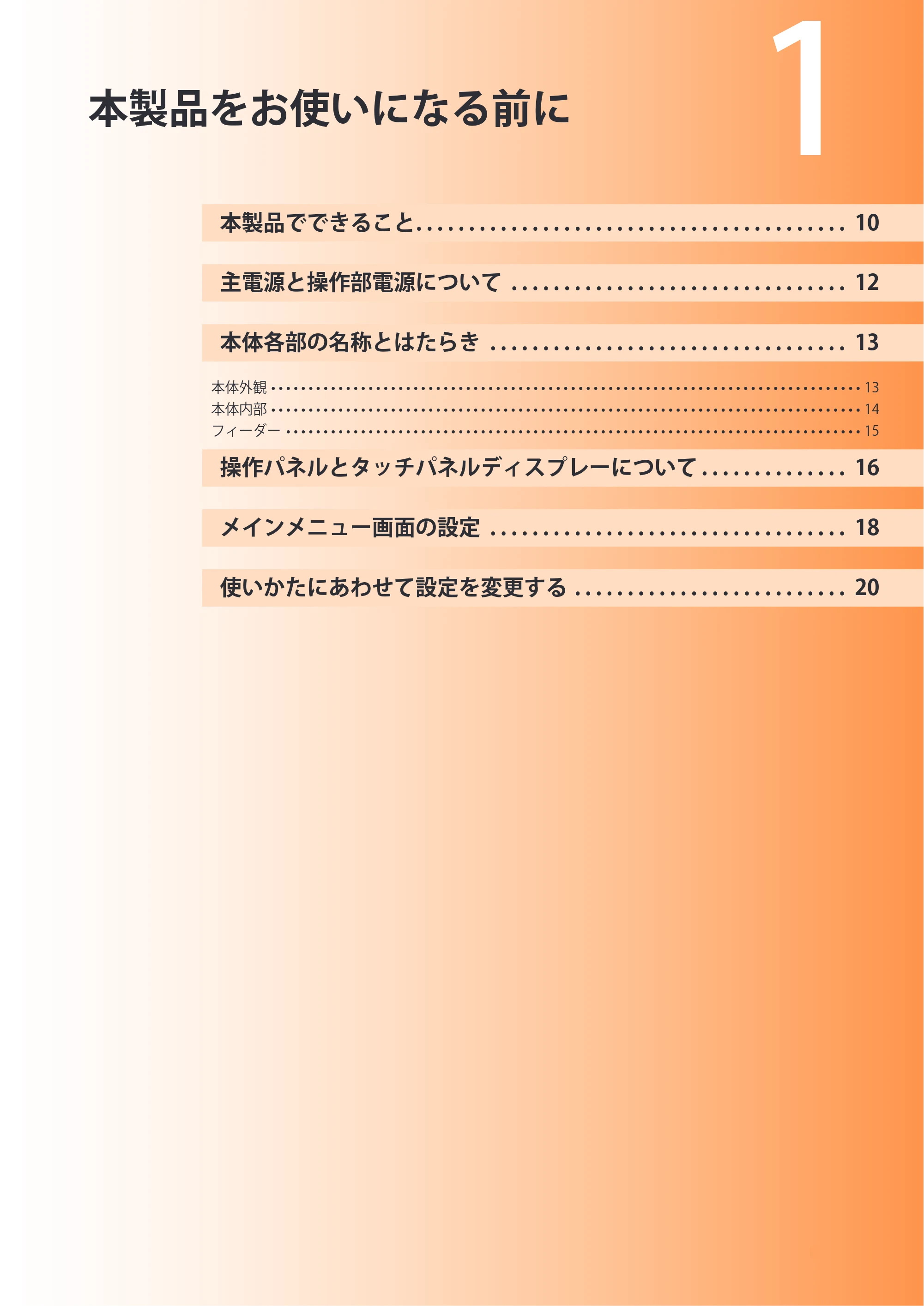 キヤノン imageRUNNER ADVANCE 4045F/4045F-R/4045/4035F/4035/4025F/4025F-R/4025 基本操作ガイド 2012年5月17日更新（PDF：34.8MB） — 原本ページ — 9ページ