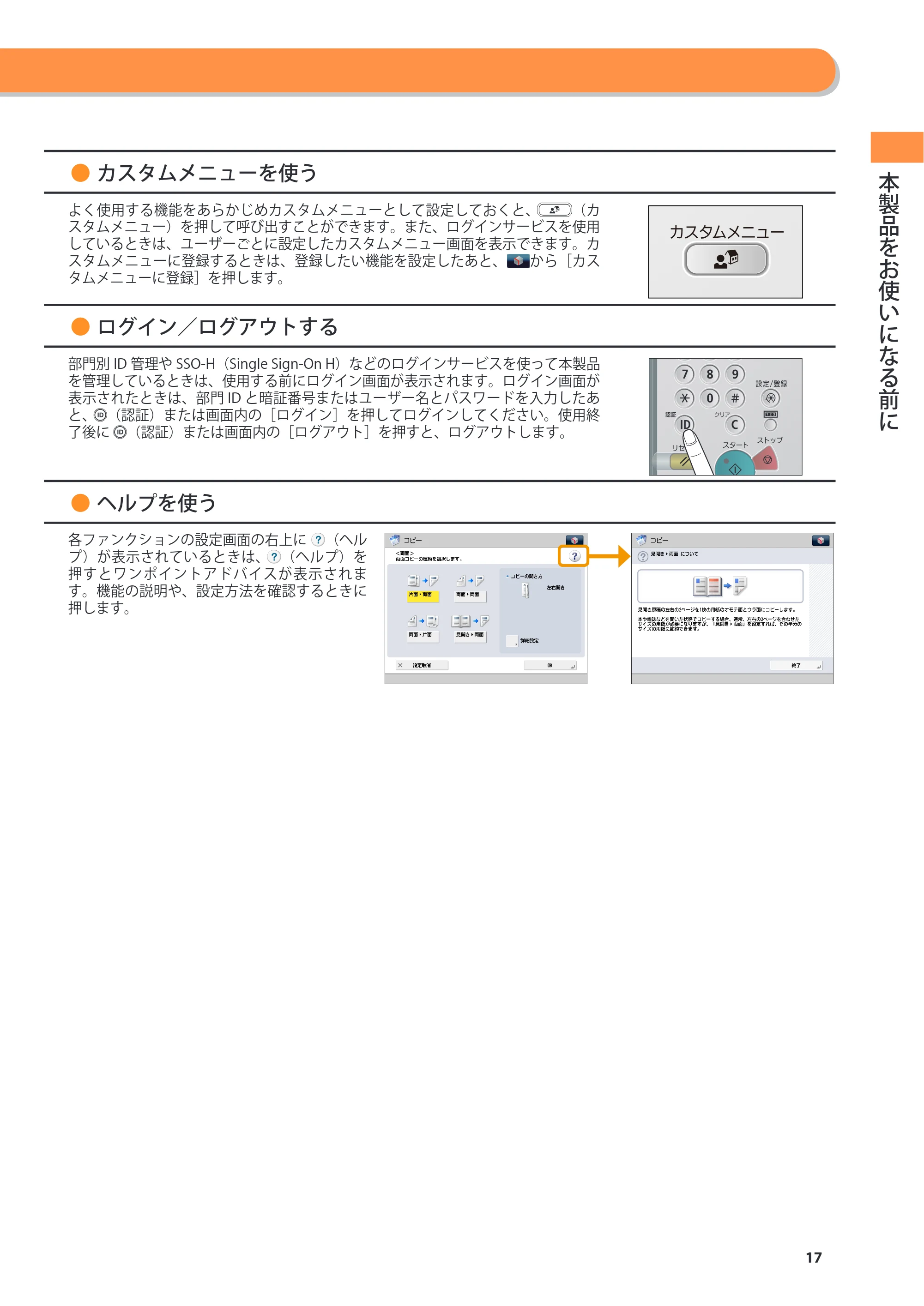 キヤノン imageRUNNER ADVANCE 4045F/4045F-R/4045/4035F/4035/4025F/4025F-R/4025 基本操作ガイド 2012年5月17日更新（PDF：34.8MB） — 原本ページ — 17ページ