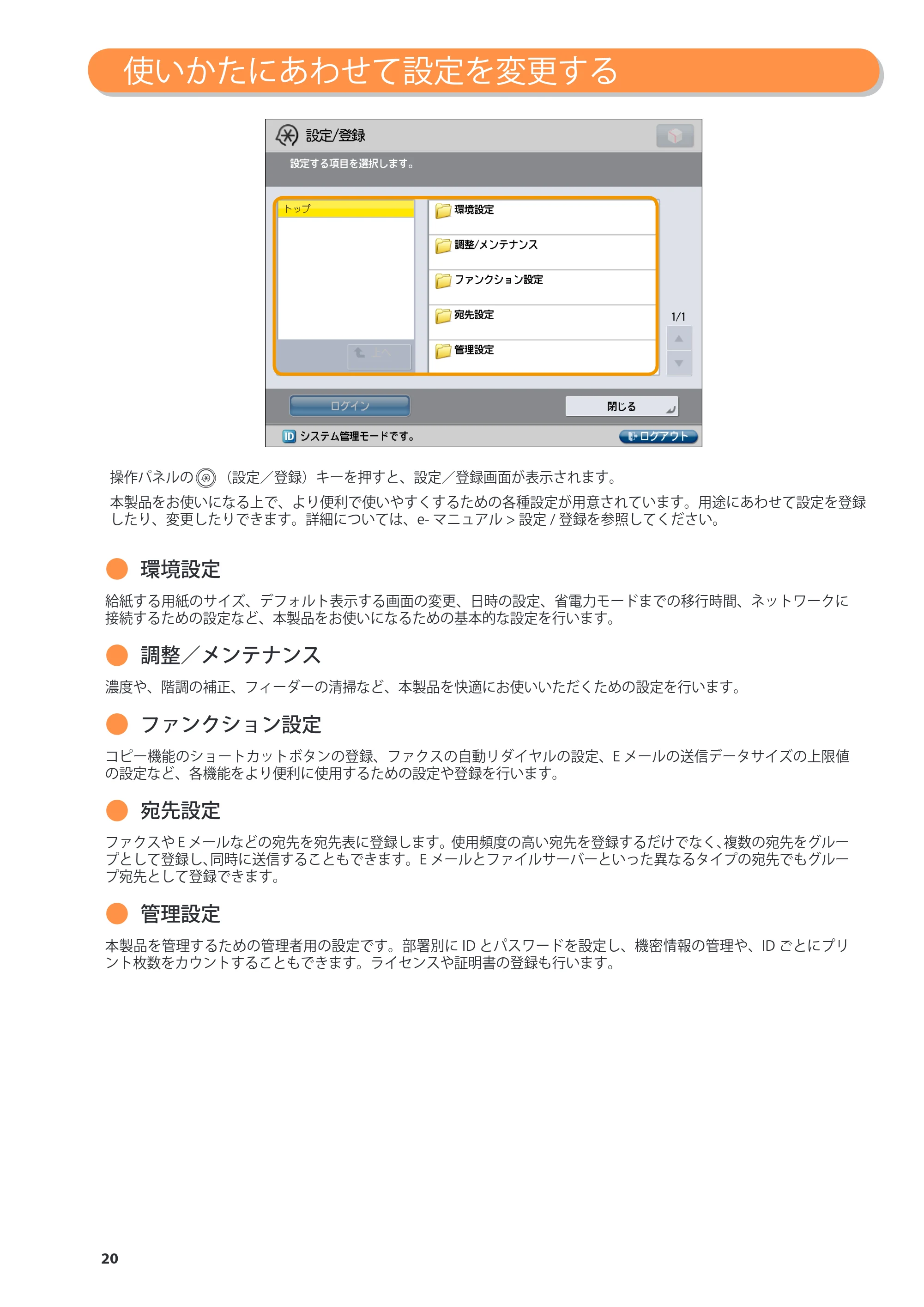 キヤノン imageRUNNER ADVANCE 4045F/4045F-R/4045/4035F/4035/4025F/4025F-R/4025 基本操作ガイド 2012年5月17日更新（PDF：34.8MB） — 原本ページ — 20ページ