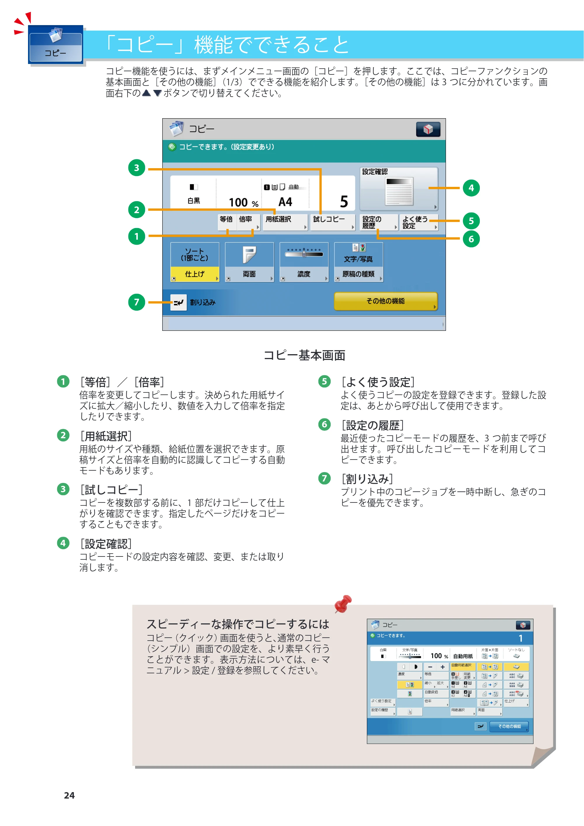 キヤノン imageRUNNER ADVANCE 4045F/4045F-R/4045/4035F/4035/4025F/4025F-R/4025 基本操作ガイド 2012年5月17日更新（PDF：34.8MB） — 原本ページ — 24ページ