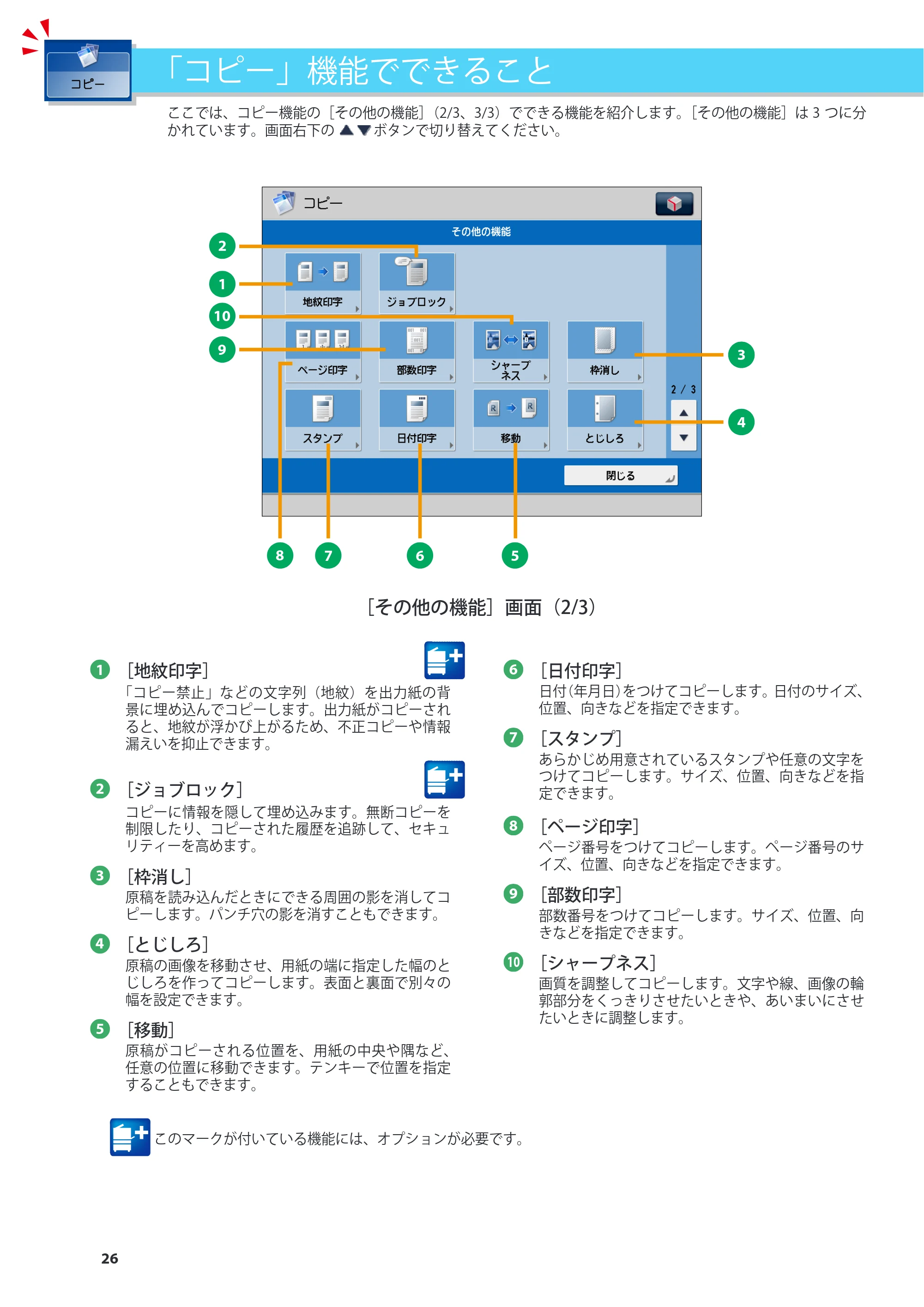 キヤノン imageRUNNER ADVANCE 4045F/4045F-R/4045/4035F/4035/4025F/4025F-R/4025 基本操作ガイド 2012年5月17日更新（PDF：34.8MB） — 原本ページ — 26ページ