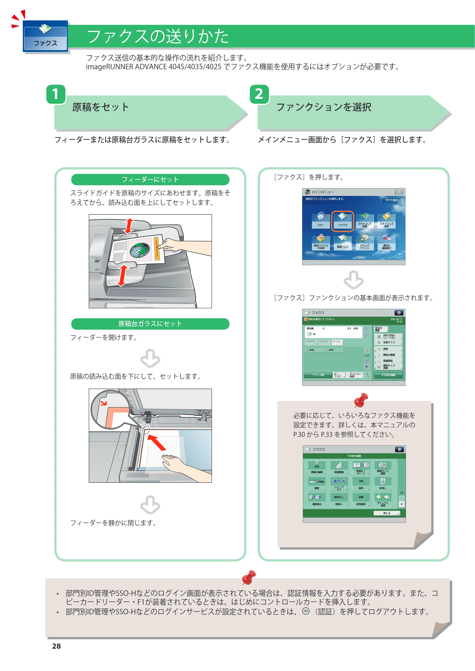 キヤノン imageRUNNER ADVANCE 4045F/4045F-R/4045/4035F/4035/4025F/4025F-R/4025 基本操作ガイド 2012年5月17日更新（PDF：34.8MB） — 原本ページ — 28ページ