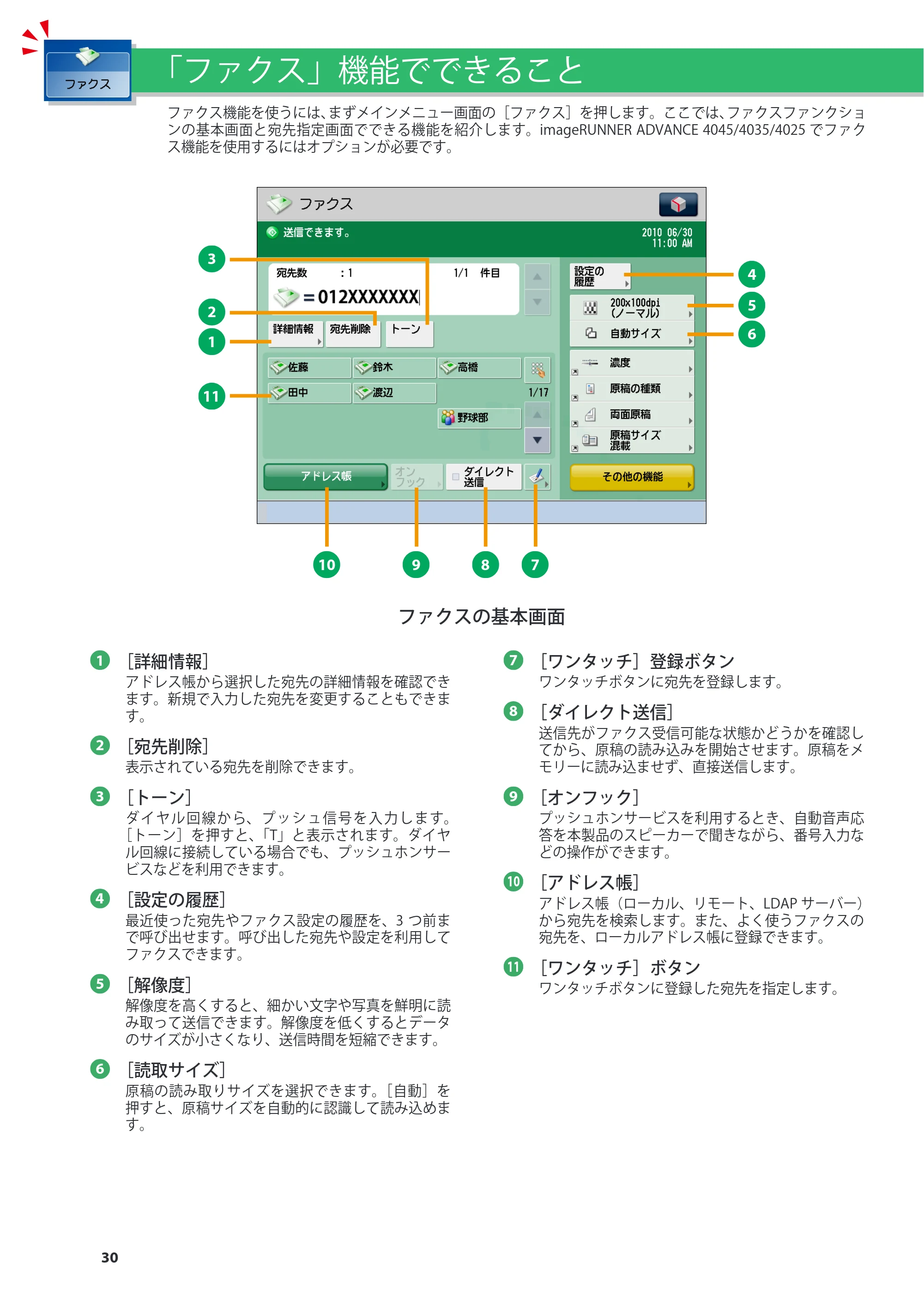 キヤノン imageRUNNER ADVANCE 4045F/4045F-R/4045/4035F/4035/4025F/4025F-R/4025 基本操作ガイド 2012年5月17日更新（PDF：34.8MB） — 原本ページ — 30ページ