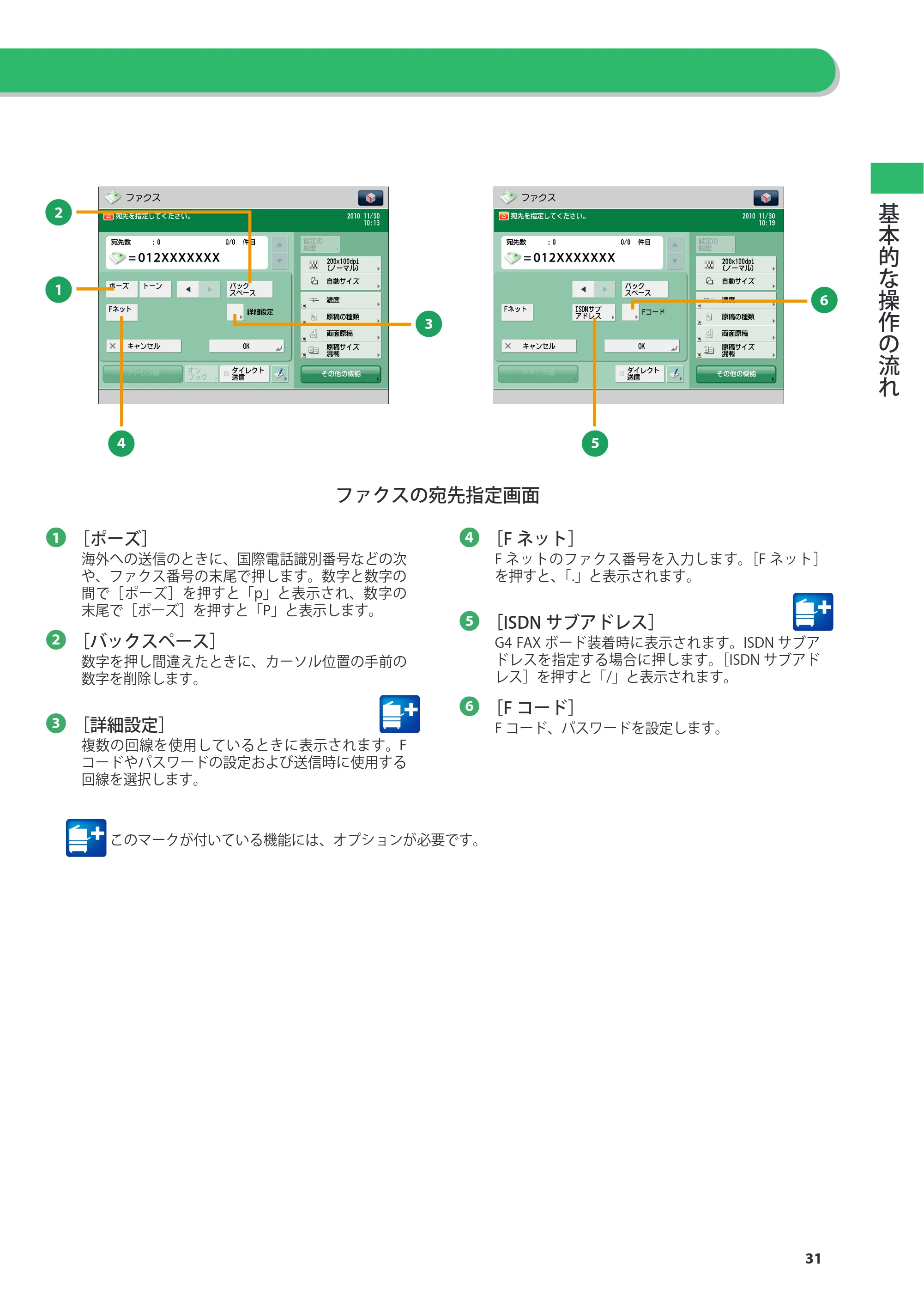 キヤノン imageRUNNER ADVANCE 4045F/4045F-R/4045/4035F/4035/4025F/4025F-R/4025 基本操作ガイド 2012年5月17日更新（PDF：34.8MB） — 原本ページ — 31ページ