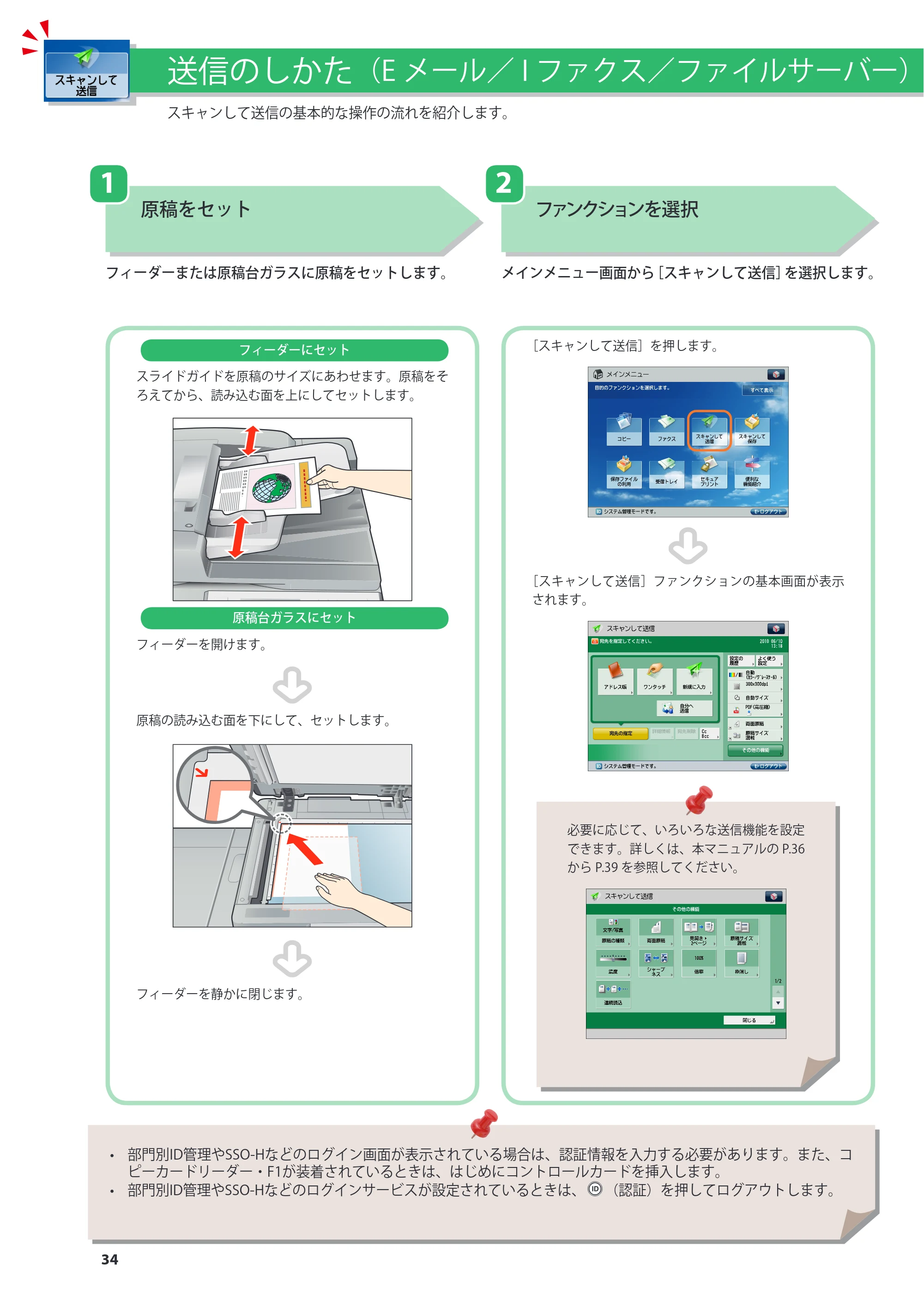 キヤノン imageRUNNER ADVANCE 4045F/4045F-R/4045/4035F/4035/4025F/4025F-R/4025 基本操作ガイド 2012年5月17日更新（PDF：34.8MB） — 原本ページ — 34ページ