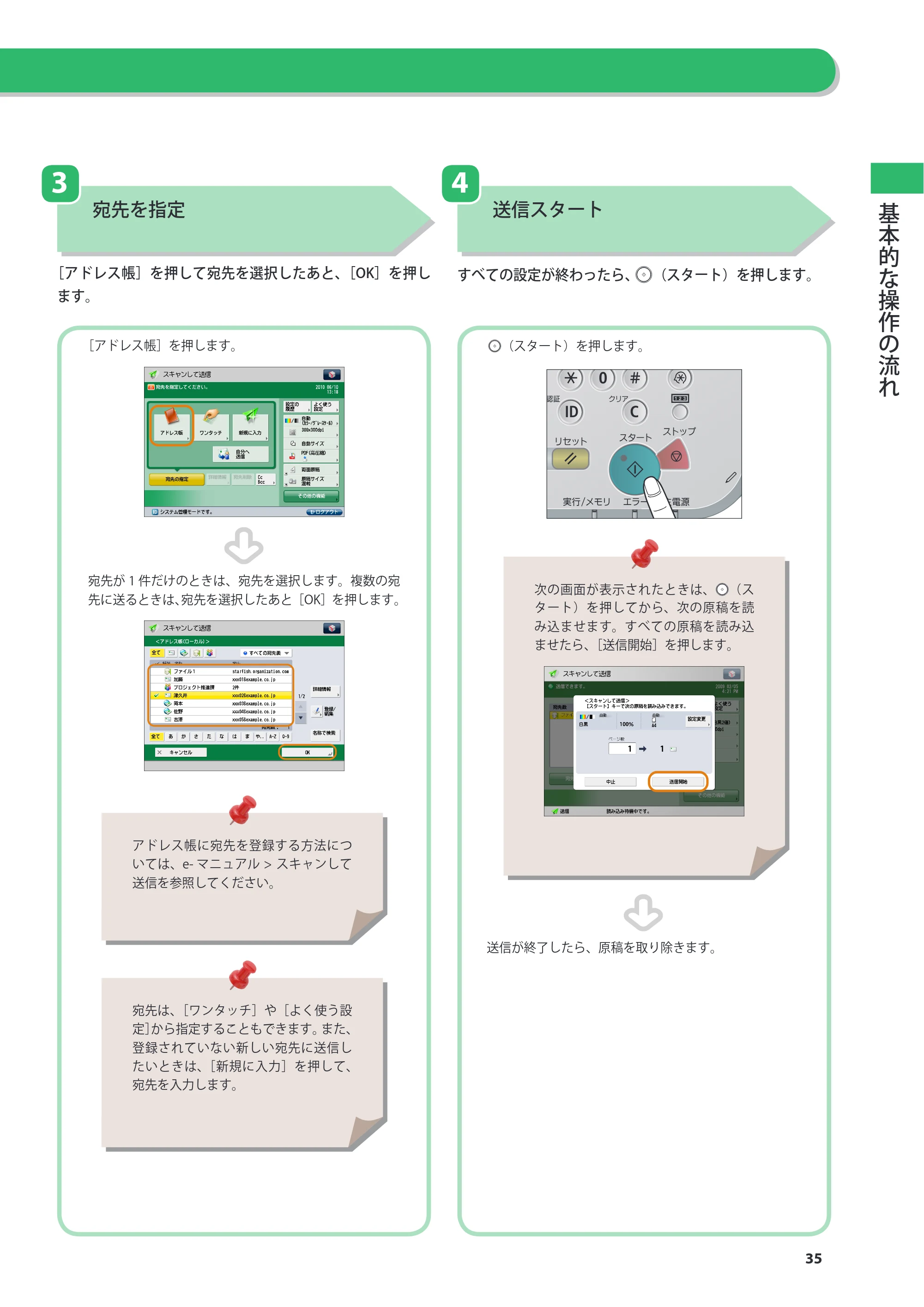 キヤノン imageRUNNER ADVANCE 4045F/4045F-R/4045/4035F/4035/4025F/4025F-R/4025 基本操作ガイド 2012年5月17日更新（PDF：34.8MB） — 原本ページ — 35ページ