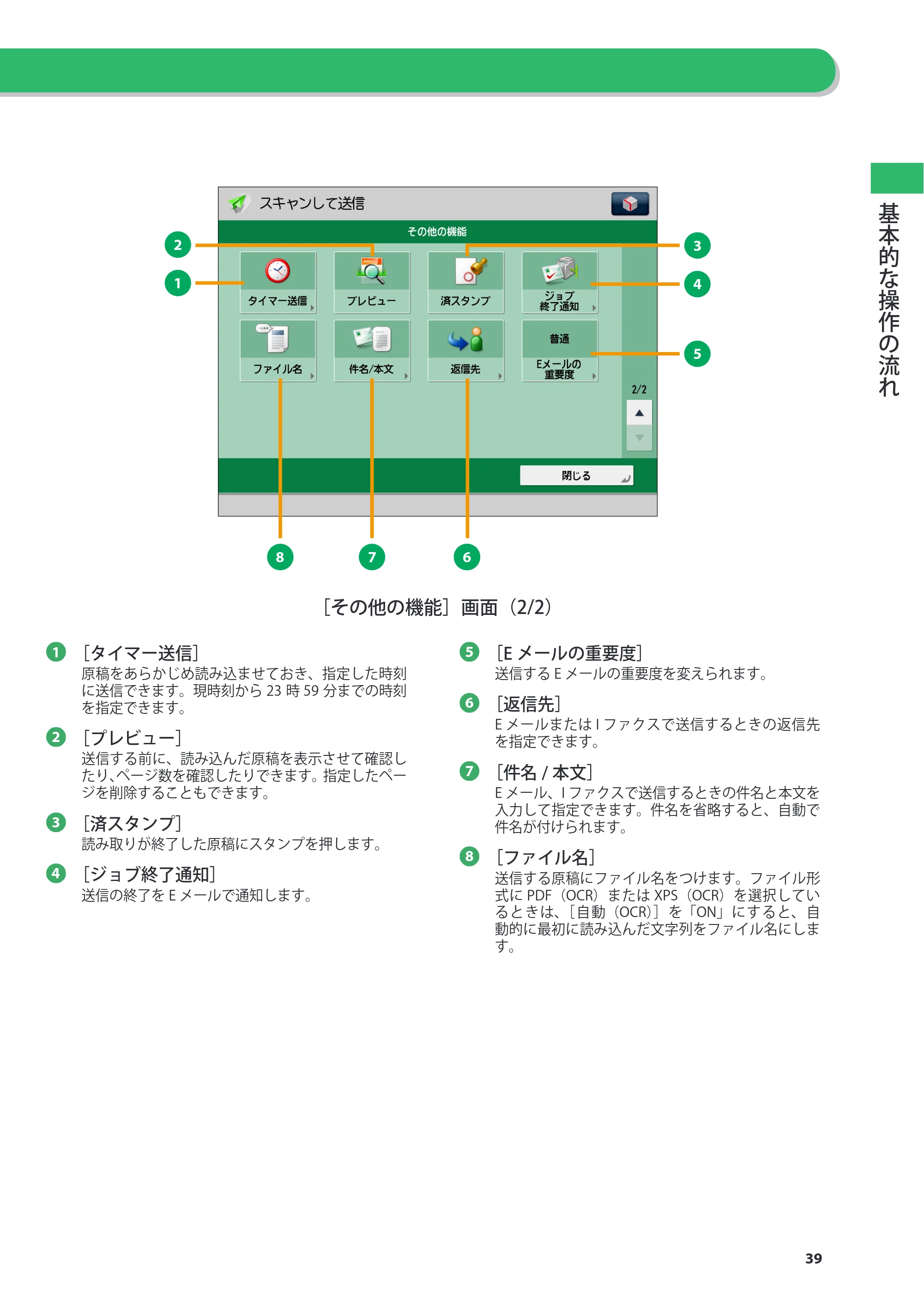 キヤノン imageRUNNER ADVANCE 4045F/4045F-R/4045/4035F/4035/4025F/4025F-R/4025 基本操作ガイド 2012年5月17日更新（PDF：34.8MB） — 原本ページ — 39ページ