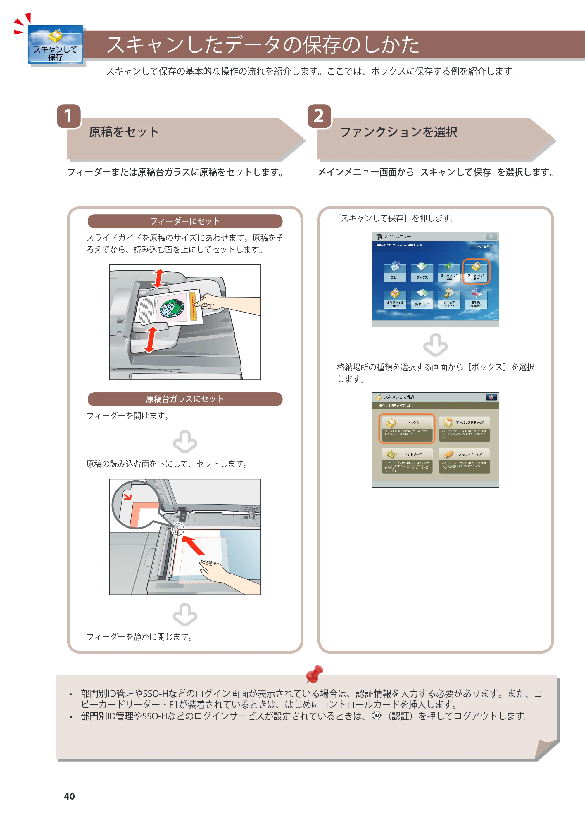 キヤノン imageRUNNER ADVANCE 4045F/4045F-R/4045/4035F/4035/4025F/4025F-R/4025 基本操作ガイド 2012年5月17日更新（PDF：34.8MB） — 原本ページ — 40ページ