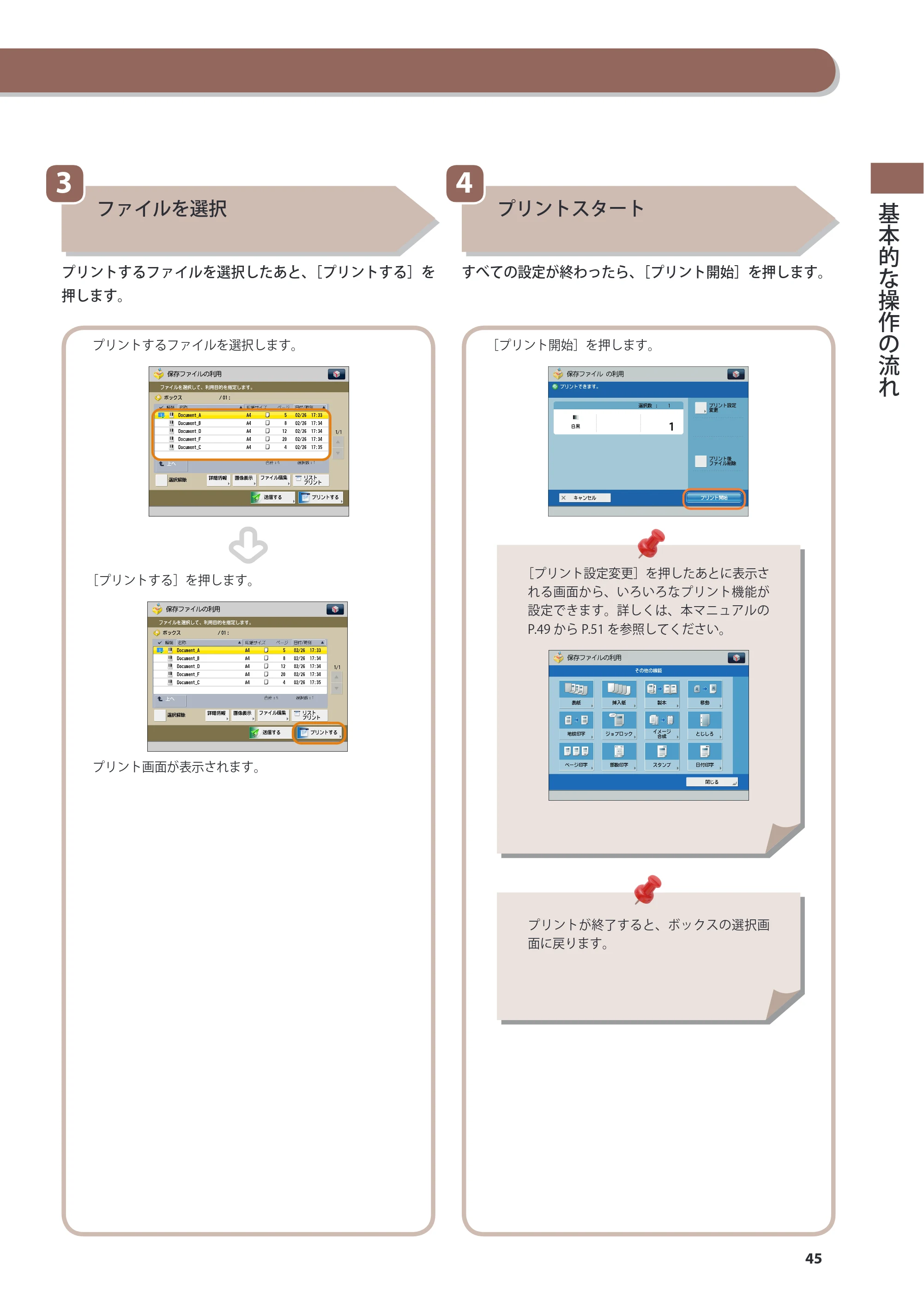 キヤノン imageRUNNER ADVANCE 4045F/4045F-R/4045/4035F/4035/4025F/4025F-R/4025 基本操作ガイド 2012年5月17日更新（PDF：34.8MB） — 原本ページ — 45ページ