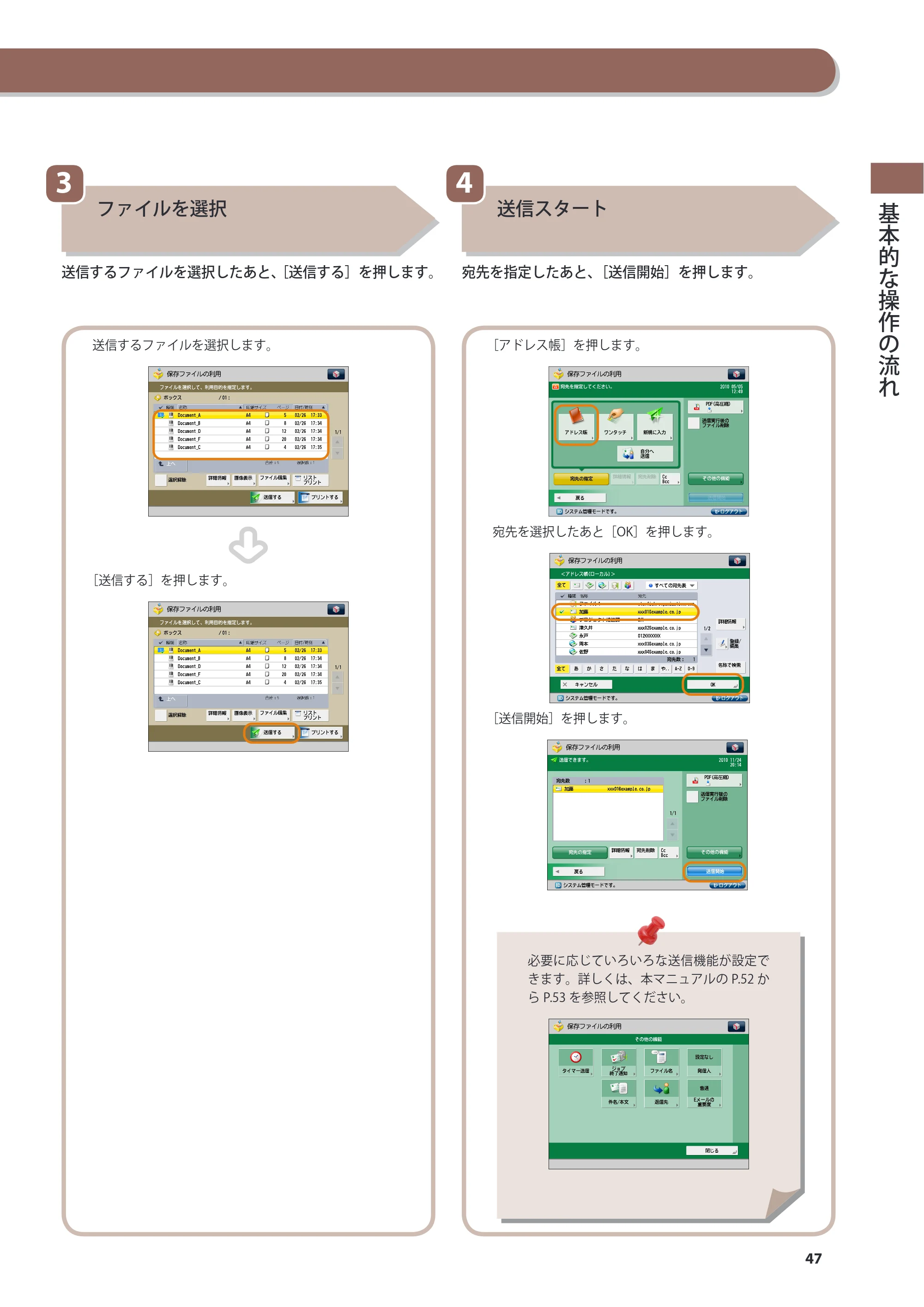 キヤノン imageRUNNER ADVANCE 4045F/4045F-R/4045/4035F/4035/4025F/4025F-R/4025 基本操作ガイド 2012年5月17日更新（PDF：34.8MB） — 原本ページ — 47ページ