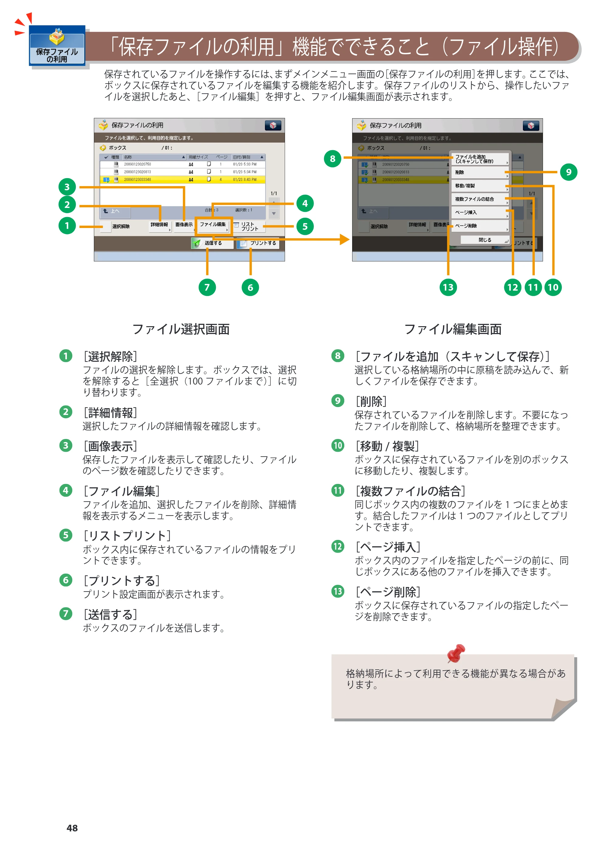キヤノン imageRUNNER ADVANCE 4045F/4045F-R/4045/4035F/4035/4025F/4025F-R/4025 基本操作ガイド 2012年5月17日更新（PDF：34.8MB） — 原本ページ — 48ページ