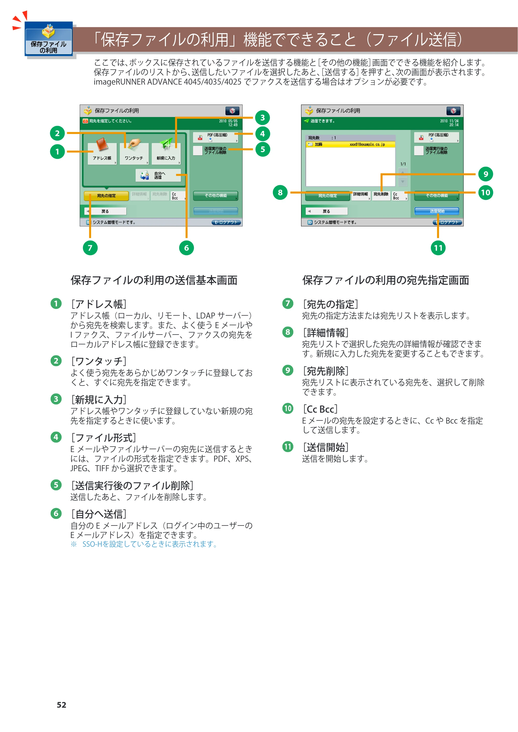 キヤノン imageRUNNER ADVANCE 4045F/4045F-R/4045/4035F/4035/4025F/4025F-R/4025 基本操作ガイド 2012年5月17日更新（PDF：34.8MB） — 原本ページ — 52ページ