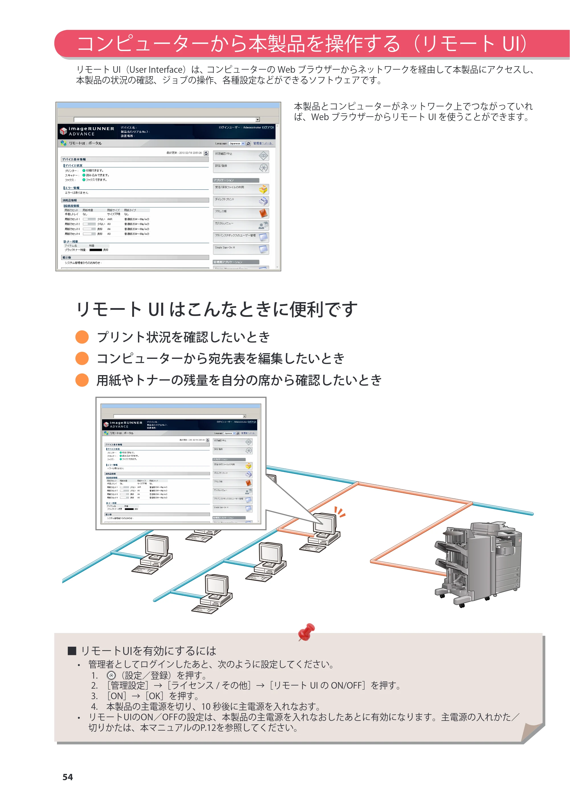 キヤノン imageRUNNER ADVANCE 4045F/4045F-R/4045/4035F/4035/4025F/4025F-R/4025 基本操作ガイド 2012年5月17日更新（PDF：34.8MB） — 原本ページ — 54ページ