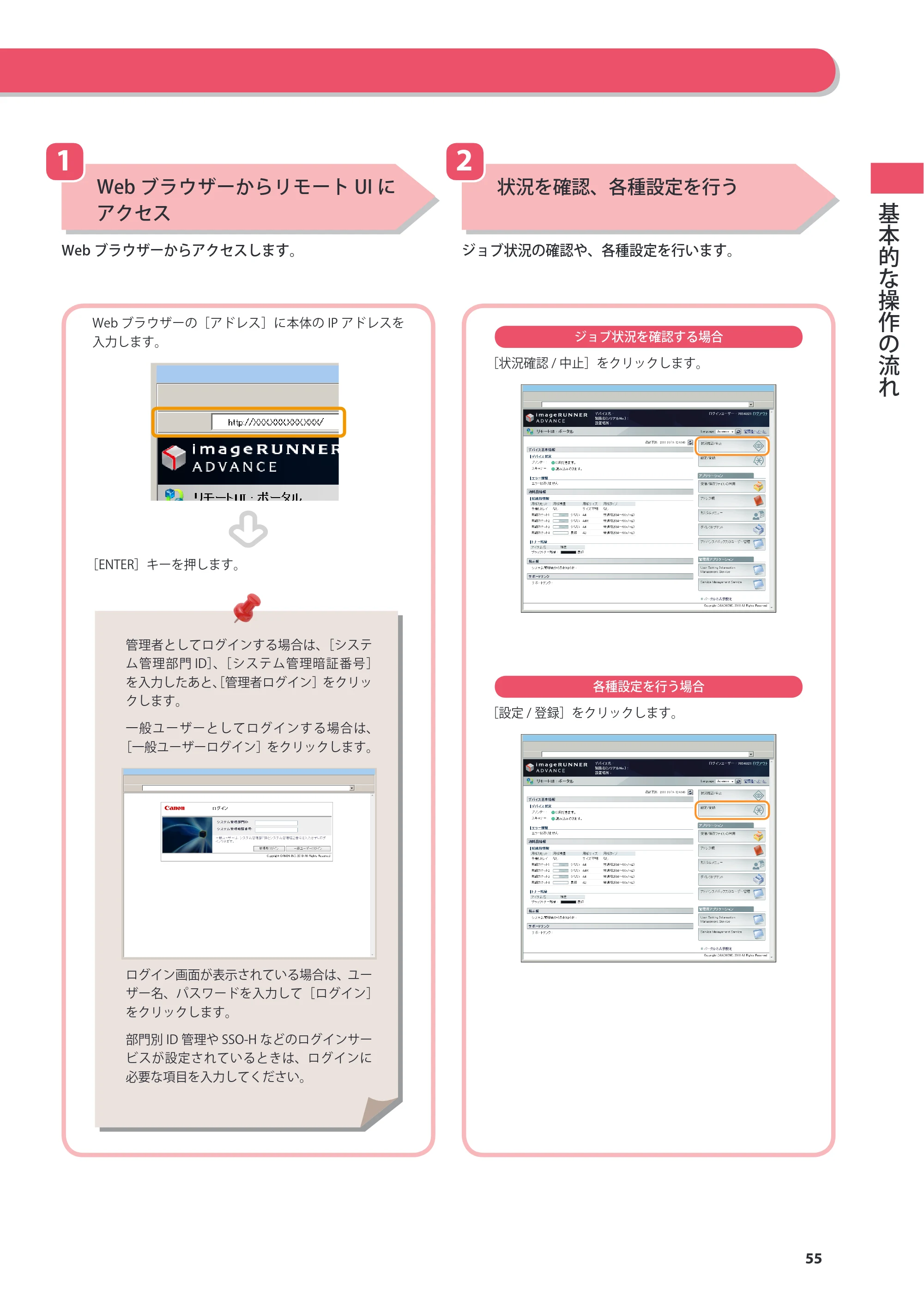 キヤノン imageRUNNER ADVANCE 4045F/4045F-R/4045/4035F/4035/4025F/4025F-R/4025 基本操作ガイド 2012年5月17日更新（PDF：34.8MB） — 原本ページ — 55ページ