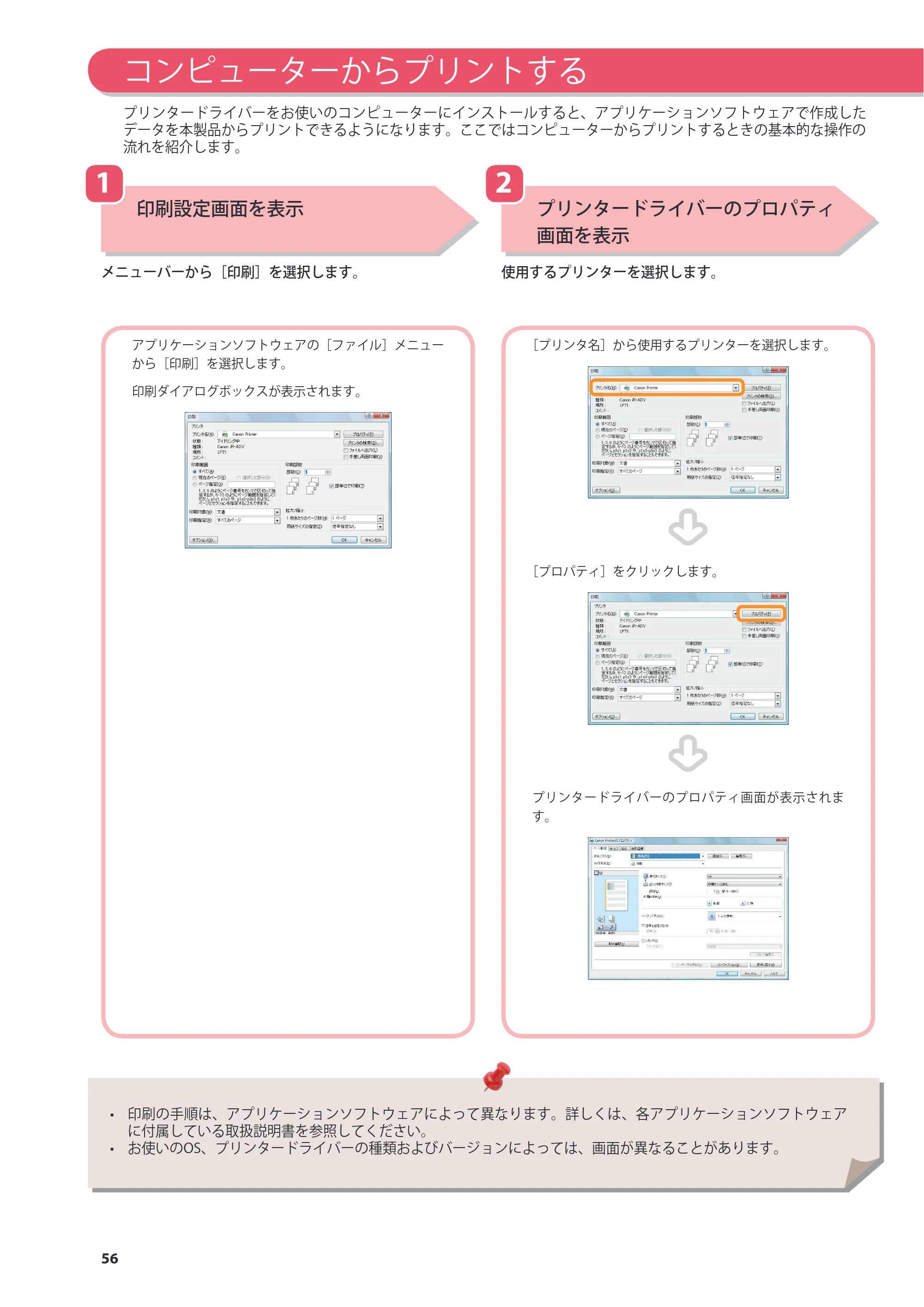 キヤノン imageRUNNER ADVANCE 4045F/4045F-R/4045/4035F/4035/4025F/4025F-R/4025 基本操作ガイド 2012年5月17日更新（PDF：34.8MB） — 原本ページ — 56ページ