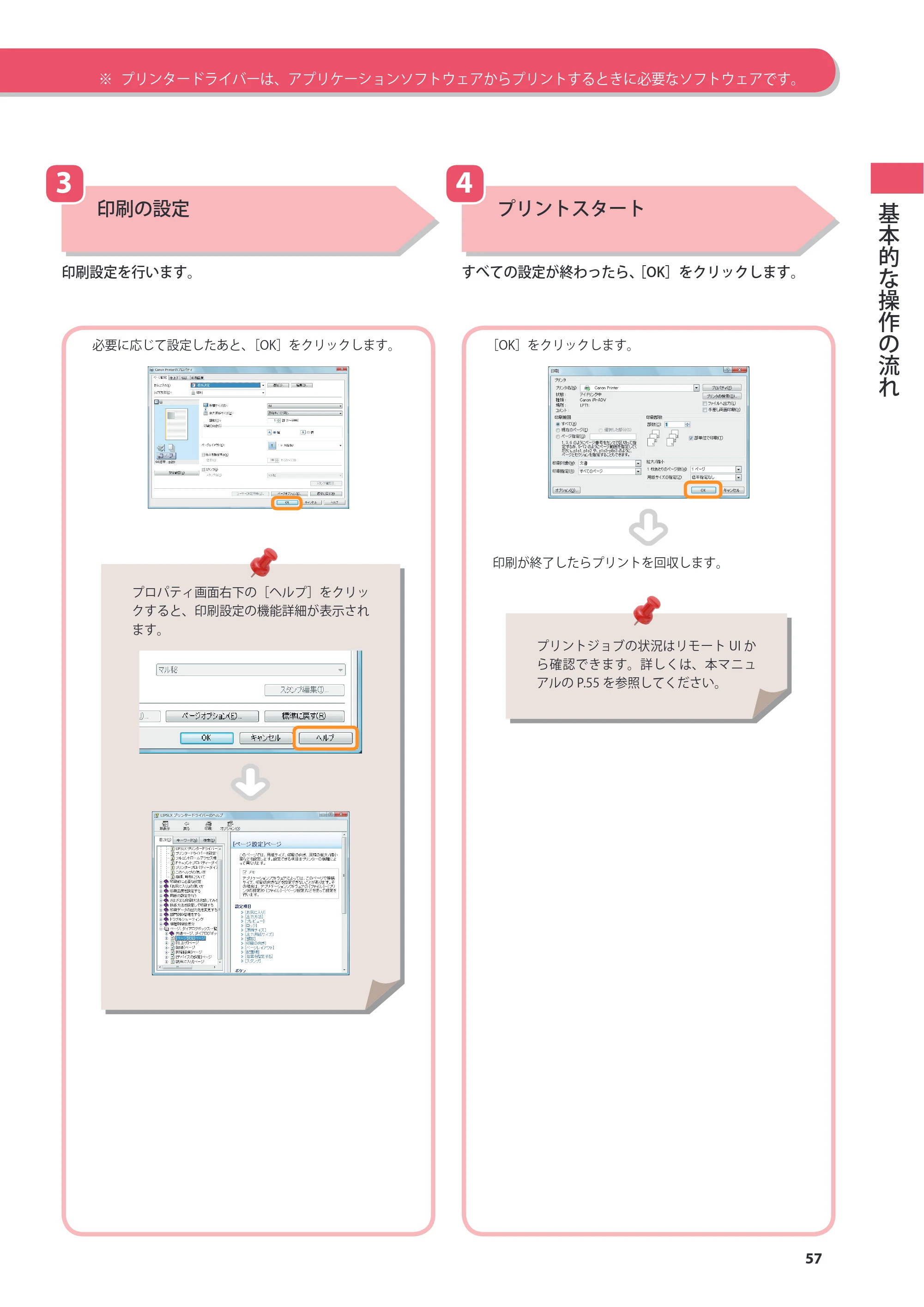 キヤノン imageRUNNER ADVANCE 4045F/4045F-R/4045/4035F/4035/4025F/4025F-R/4025 基本操作ガイド 2012年5月17日更新（PDF：34.8MB） — 原本ページ — 57ページ