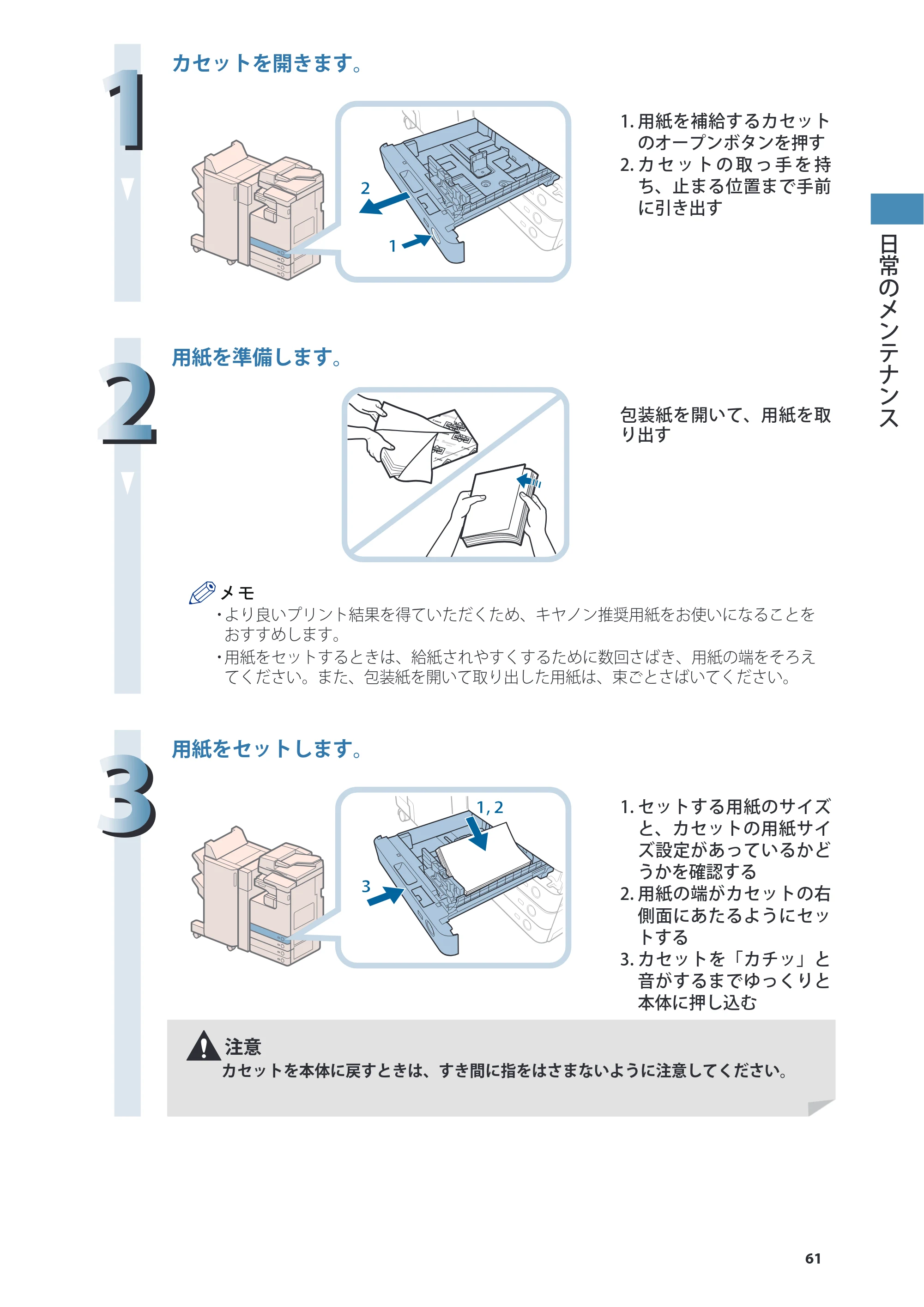 キヤノン imageRUNNER ADVANCE 4045F/4045F-R/4045/4035F/4035/4025F/4025F-R/4025 基本操作ガイド 2012年5月17日更新（PDF：34.8MB） — 原本ページ — 61ページ