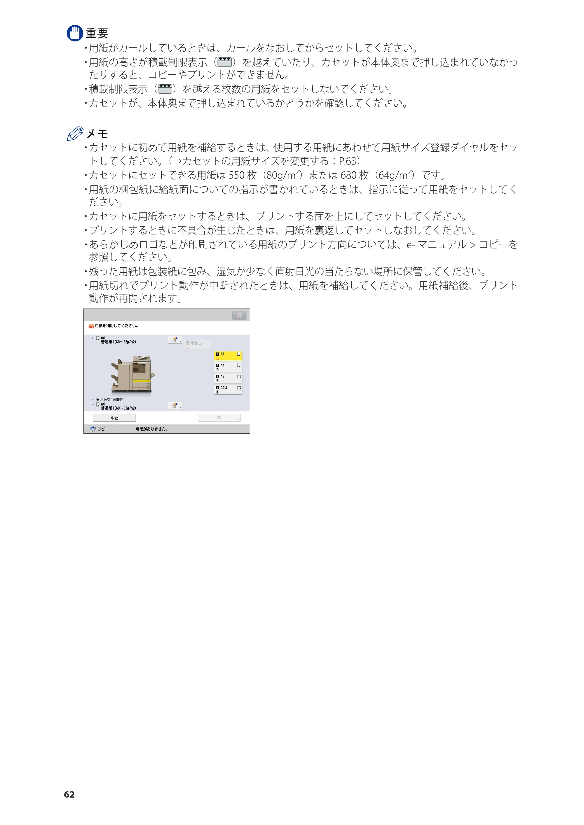 キヤノン imageRUNNER ADVANCE 4045F/4045F-R/4045/4035F/4035/4025F/4025F-R/4025 基本操作ガイド 2012年5月17日更新（PDF：34.8MB） — 原本ページ — 62ページ
