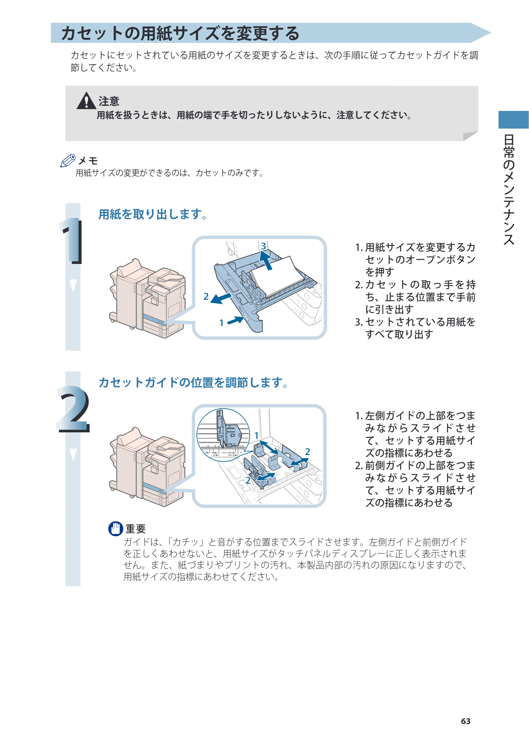 キヤノン imageRUNNER ADVANCE 4045F/4045F-R/4045/4035F/4035/4025F/4025F-R/4025 基本操作ガイド 2012年5月17日更新（PDF：34.8MB） — 原本ページ — 63ページ